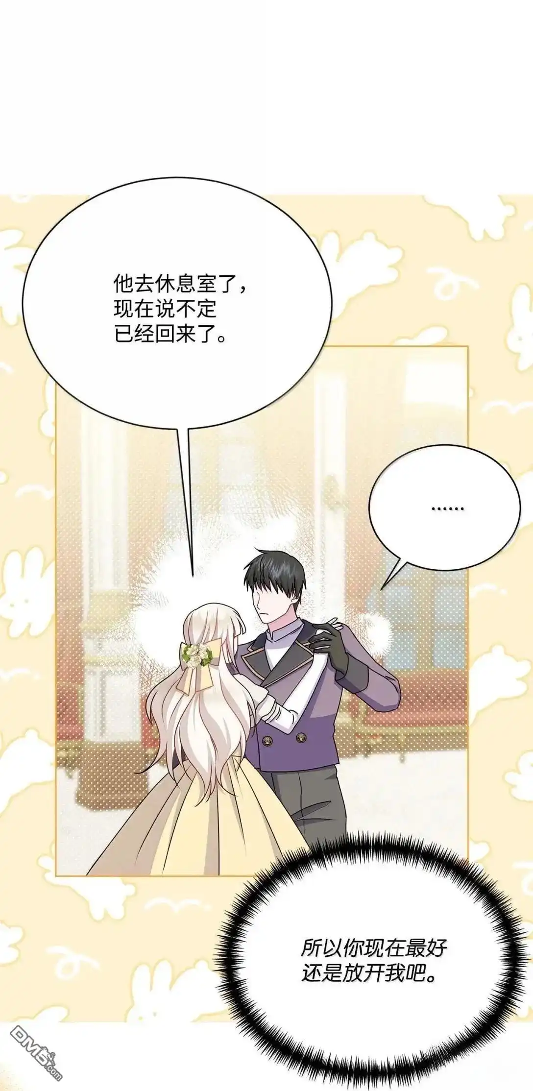 《比想像中还要喜欢！》第45话 第33页