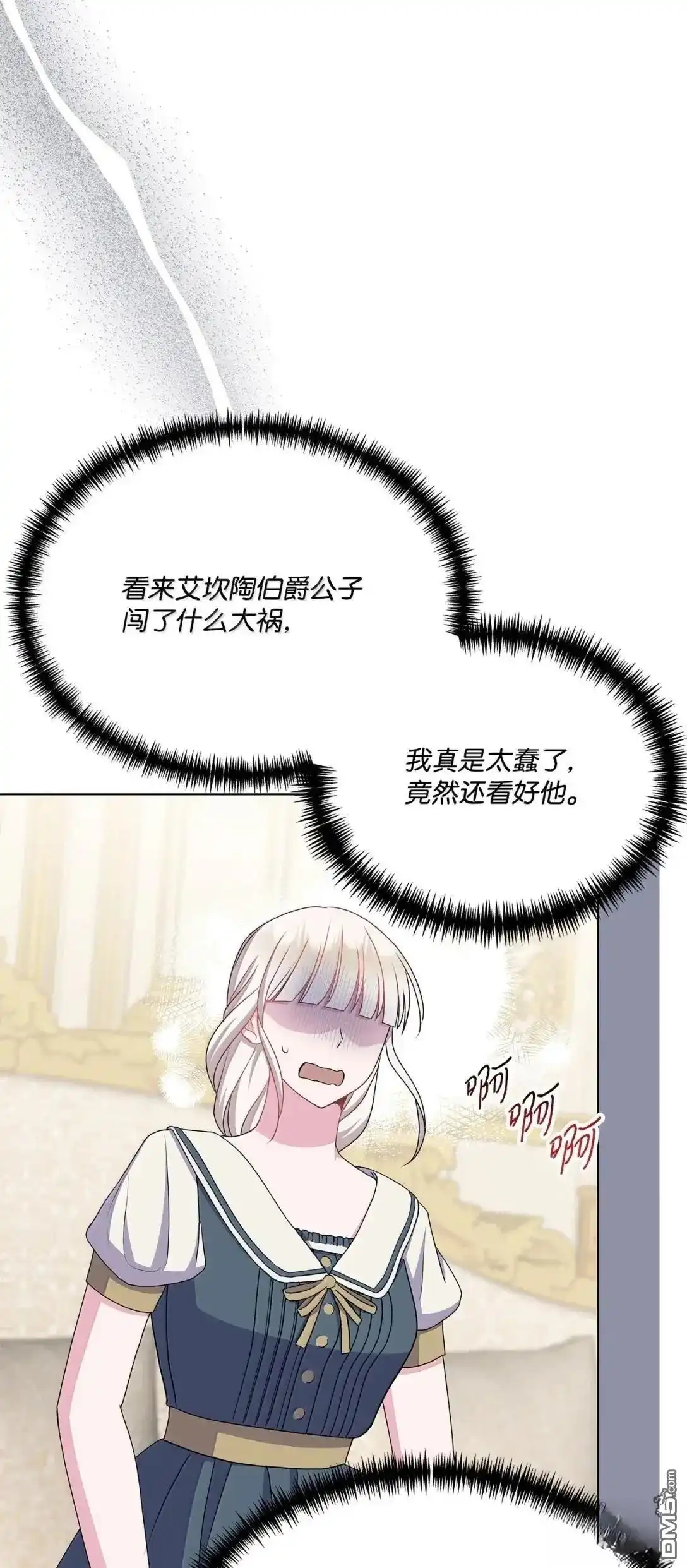 《比想像中还要喜欢！》第45话 第69页