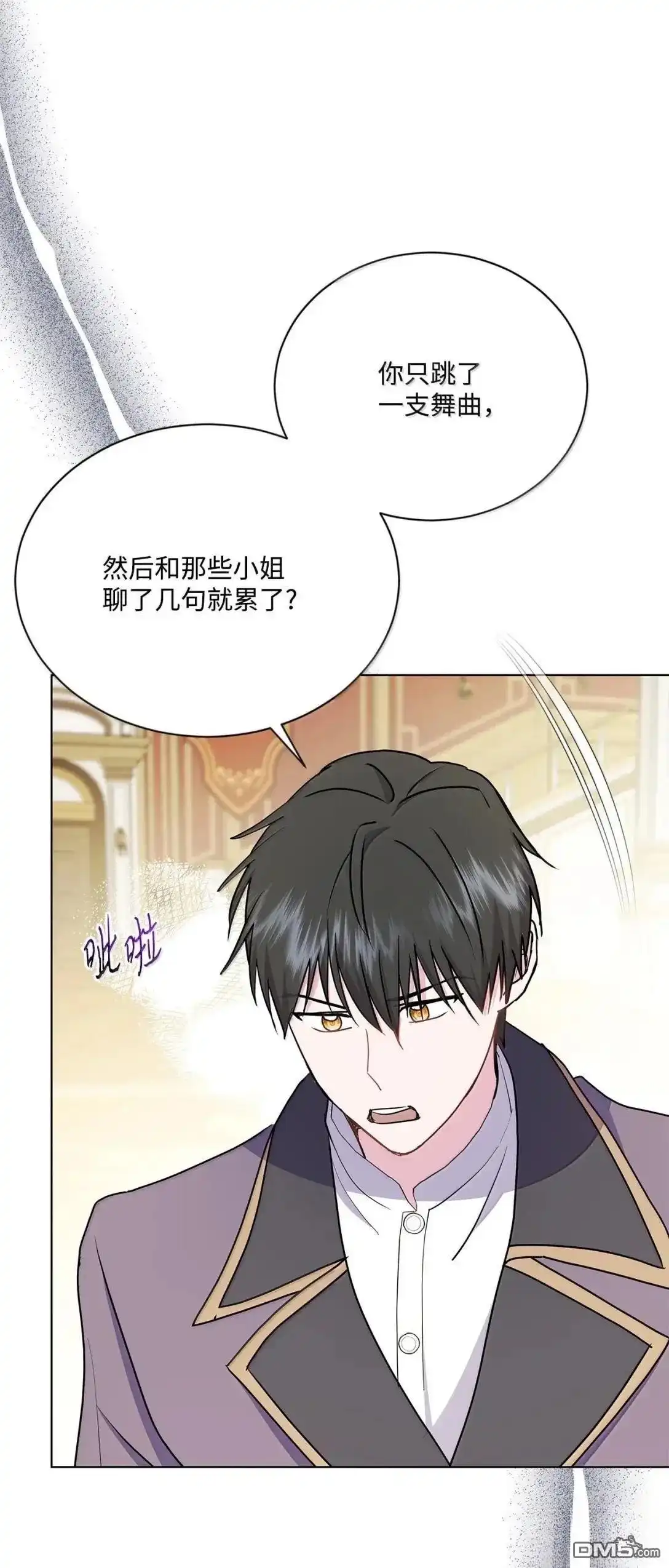 《比想像中还要喜欢！》第45话 第15页