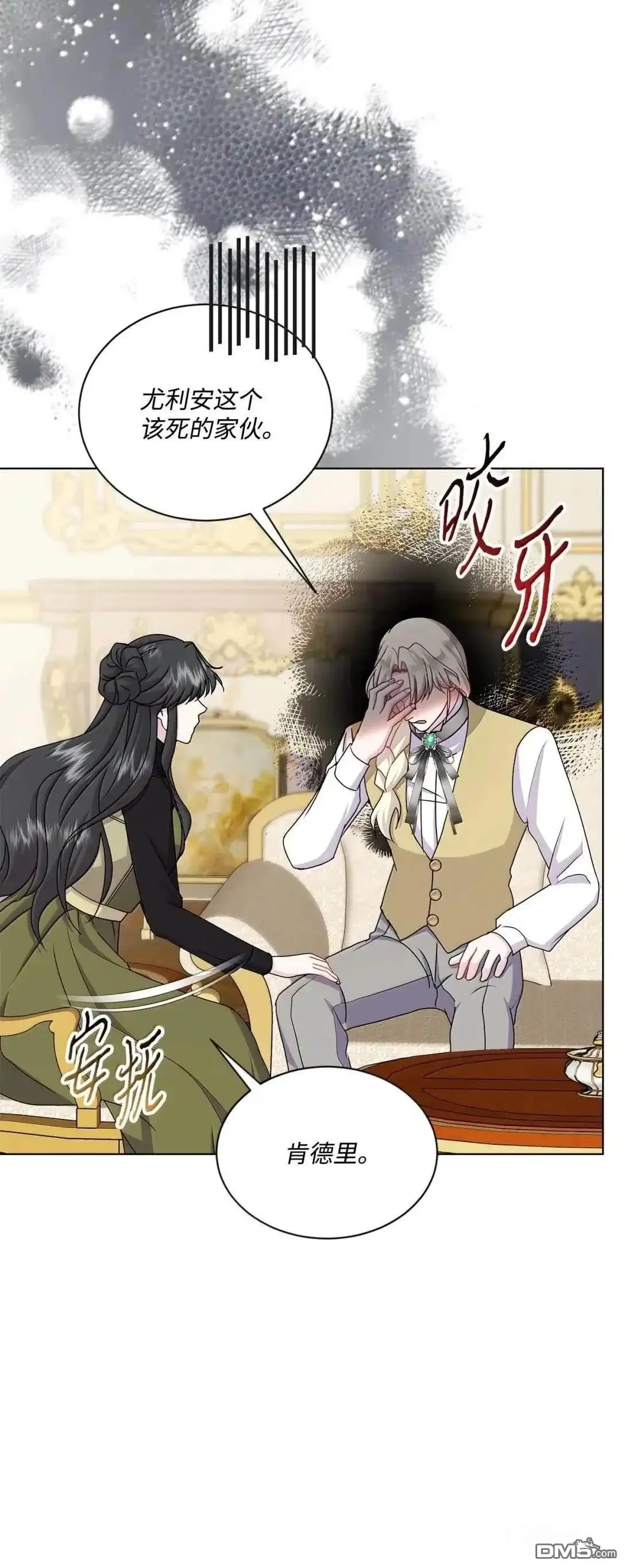 《比想像中还要喜欢！》第45话 第74页
