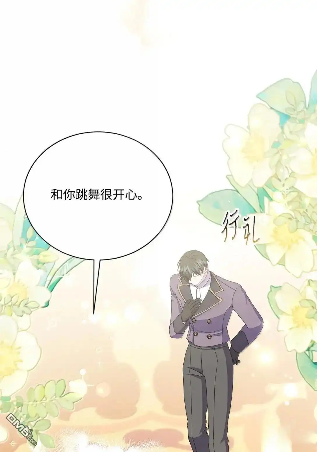 《比想像中还要喜欢！》第45话 第47页