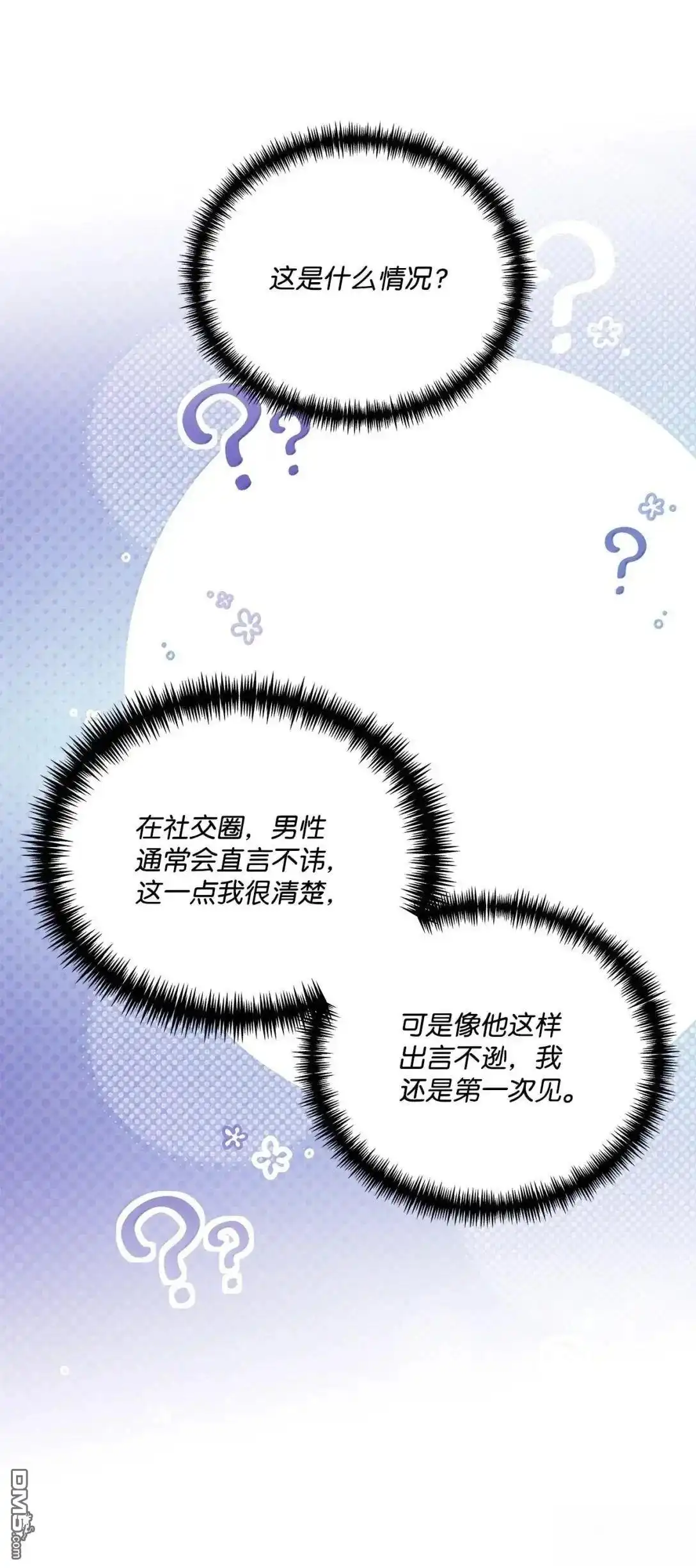 《比想像中还要喜欢！》第45话 第4页