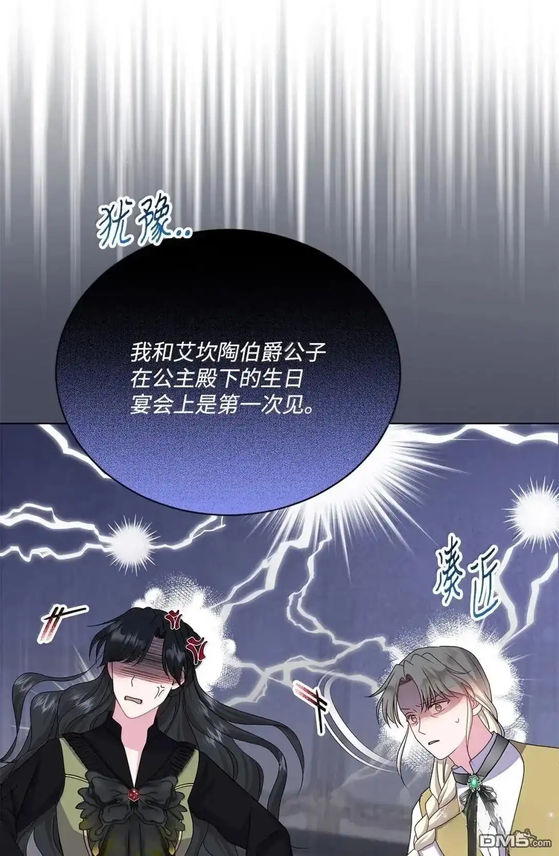 《比想像中还要喜欢！》第45话 第71页