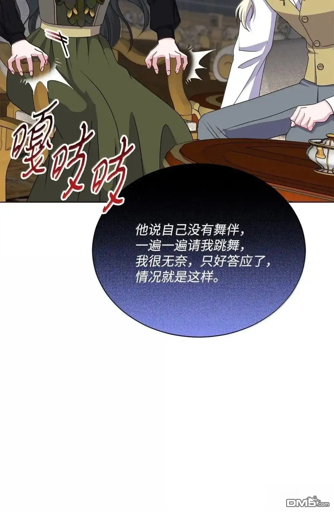 《比想像中还要喜欢！》第45话 第72页