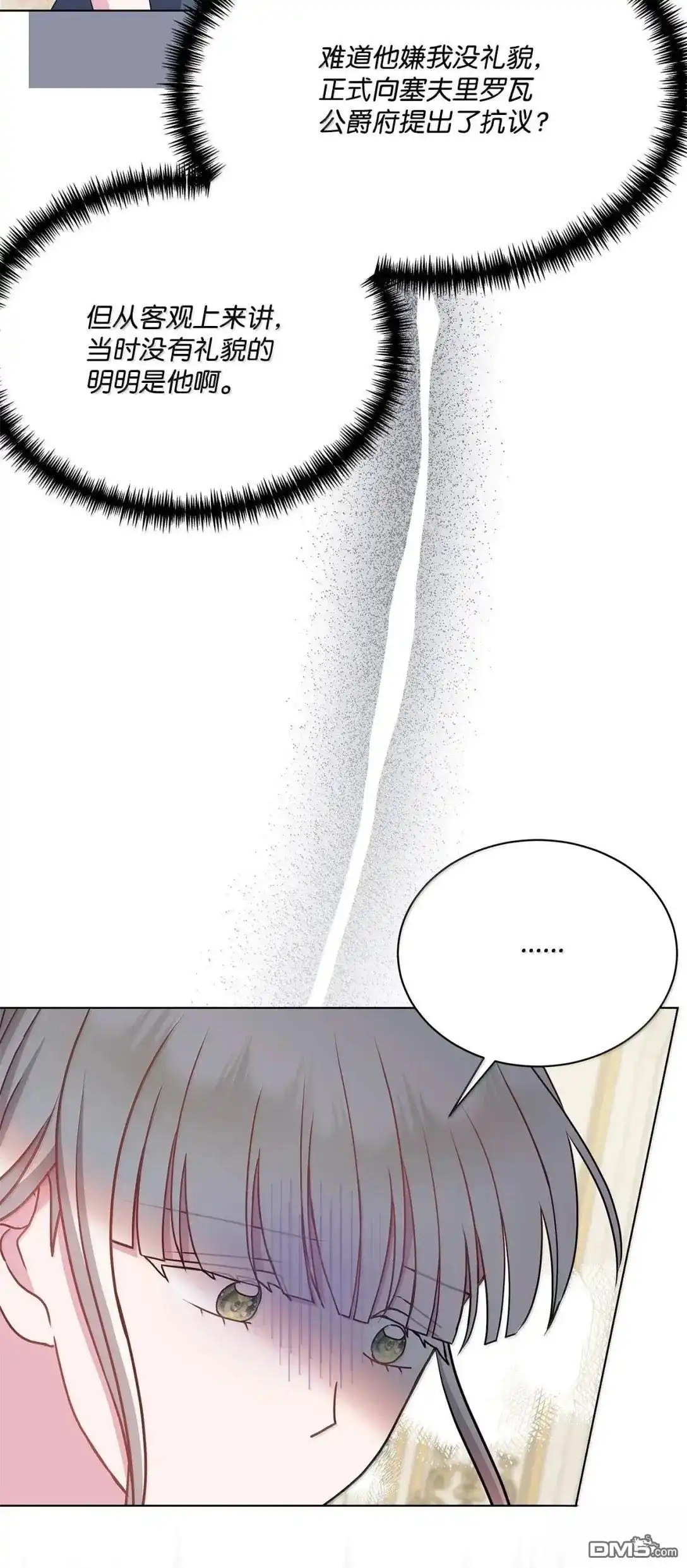 《比想像中还要喜欢！》第45话 第70页
