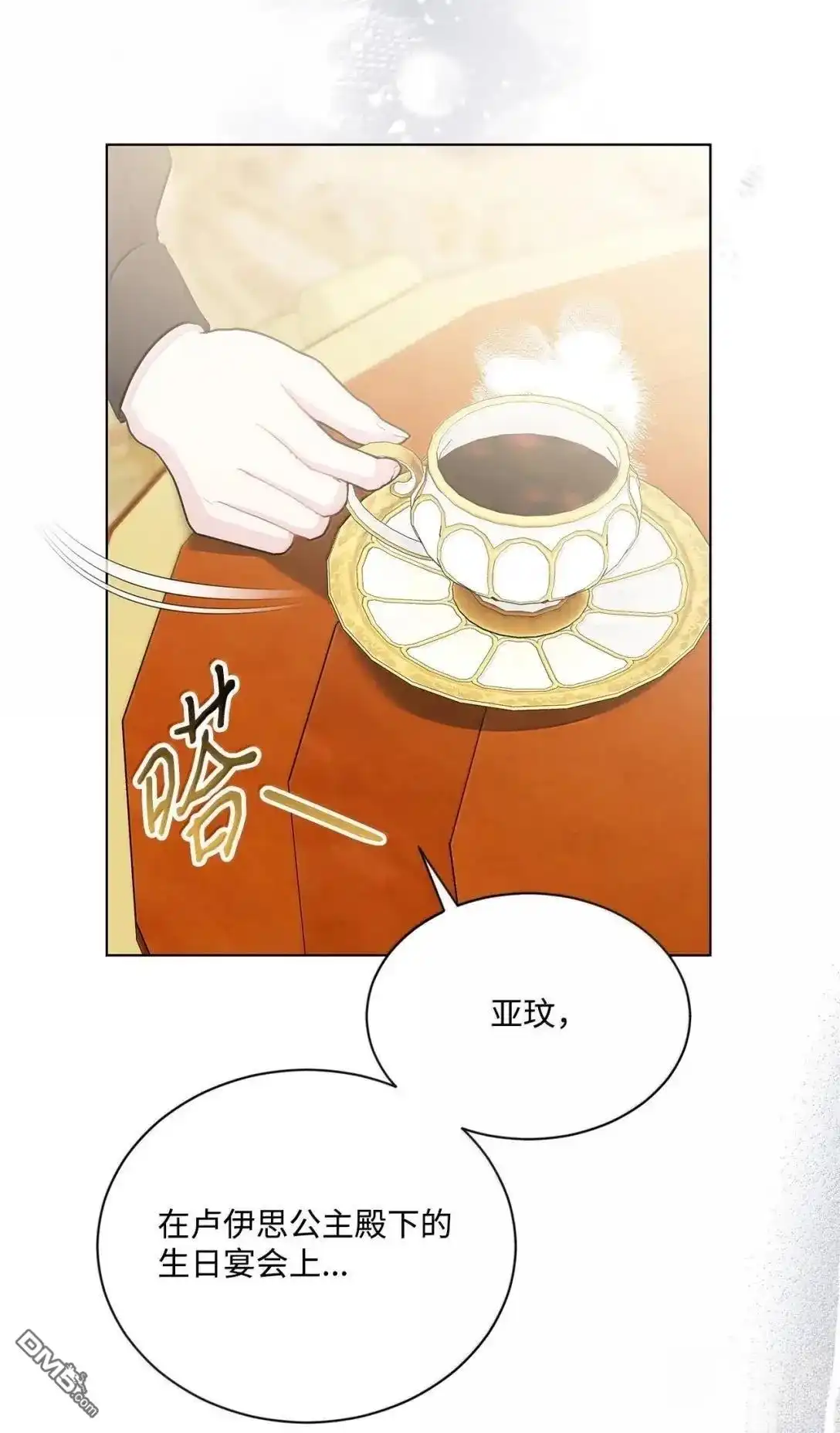 《比想像中还要喜欢！》第45话 第64页