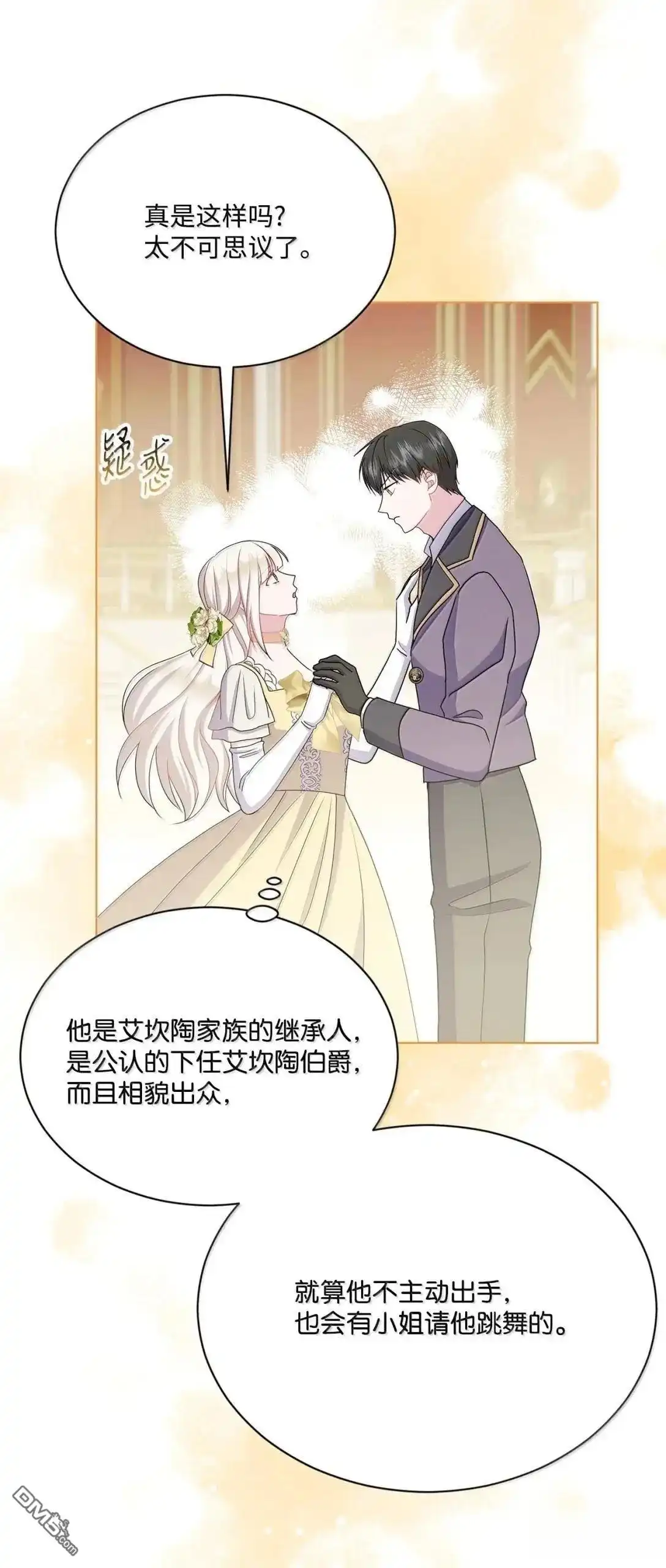《比想像中还要喜欢！》第45话 第40页