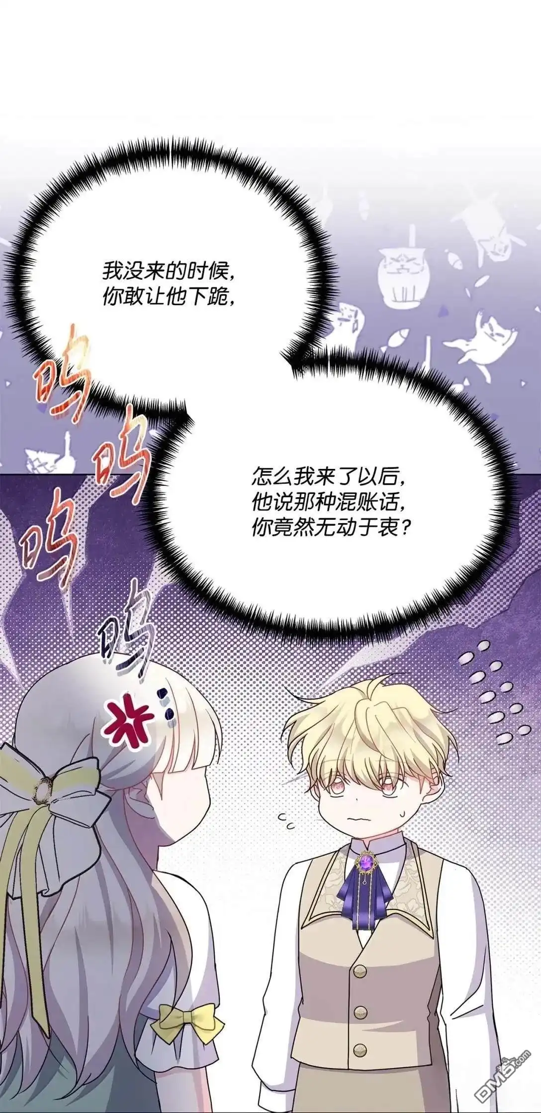 《比想像中还要喜欢！》第46话 第72页