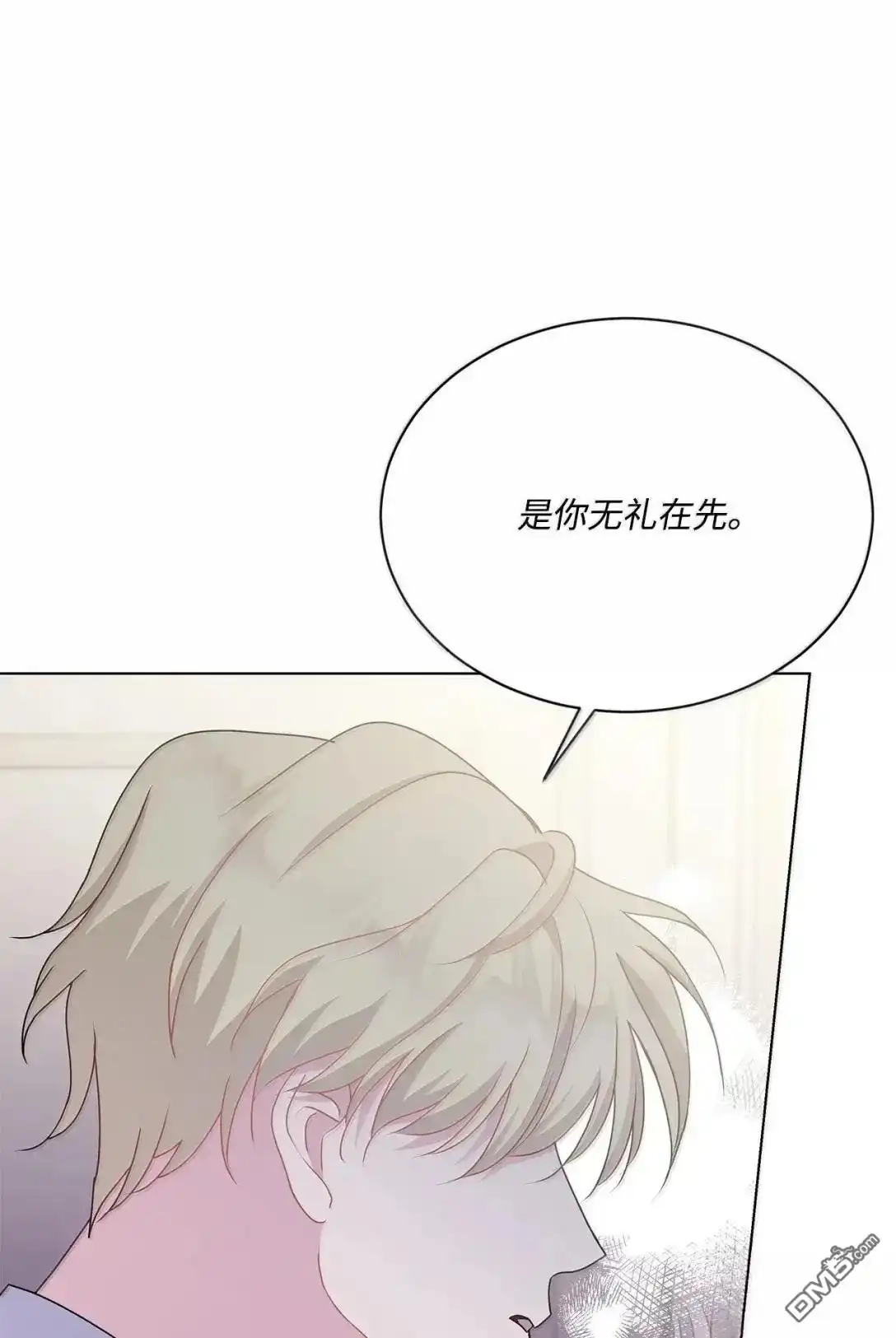 《比想像中还要喜欢！》第46话 第46页