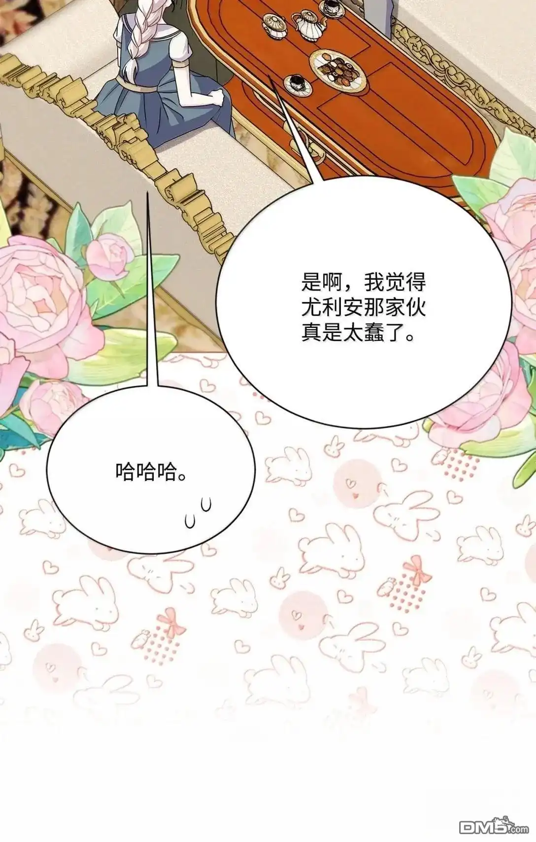 《比想像中还要喜欢！》第46话 第6页