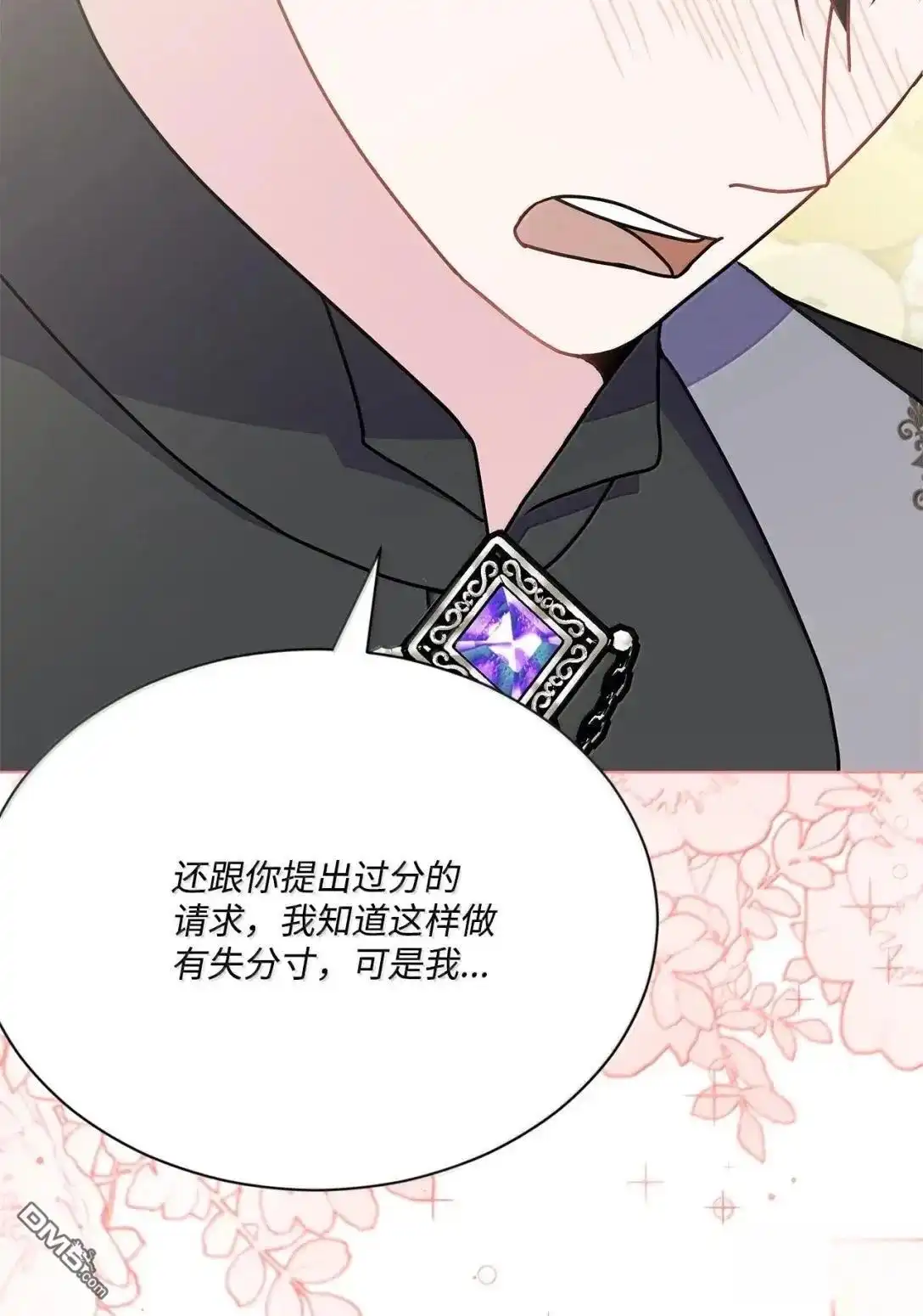 《比想像中还要喜欢！》第46话 第99页