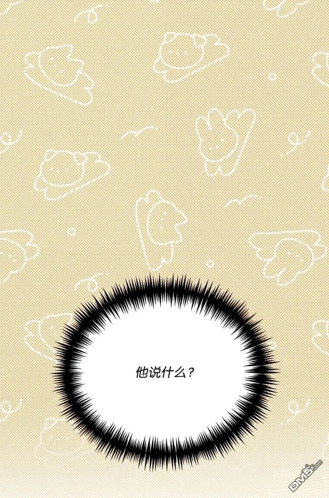 《比想像中还要喜欢！》第46话 第105页