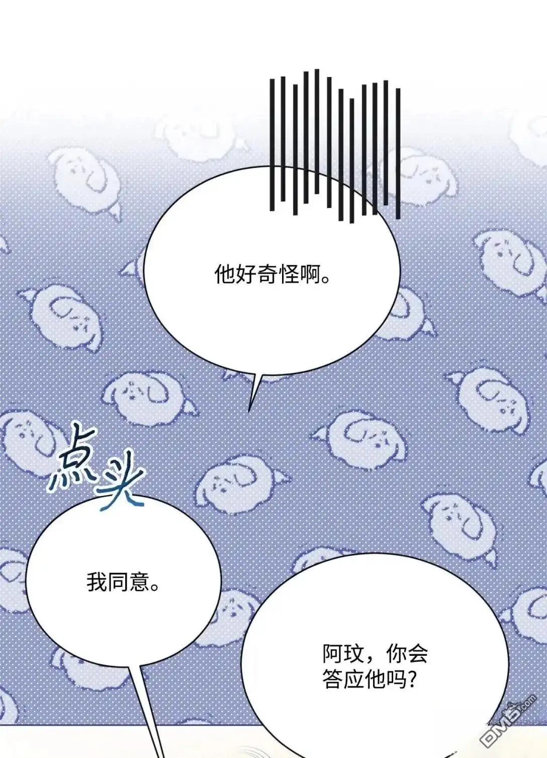 《比想像中还要喜欢！》第46话 第2页