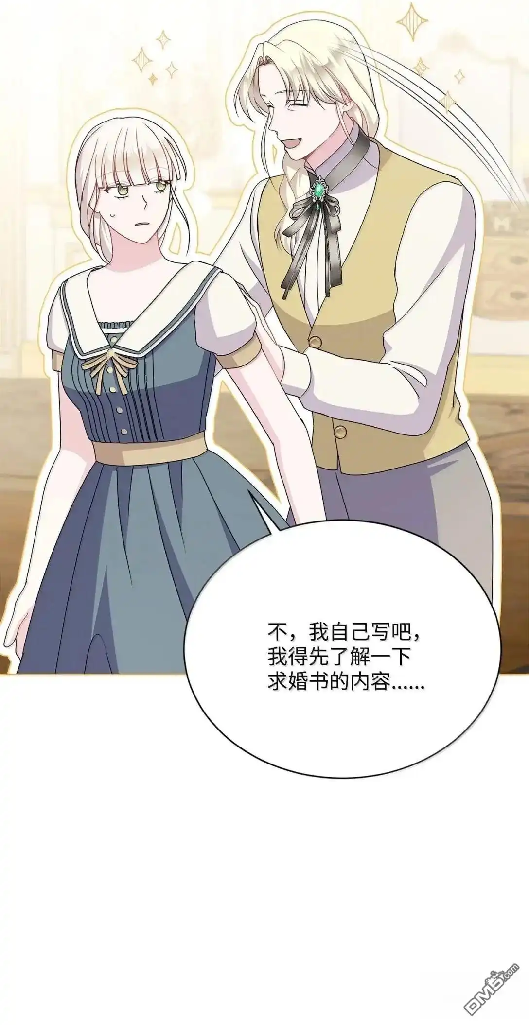 《比想像中还要喜欢！》第46话 第13页