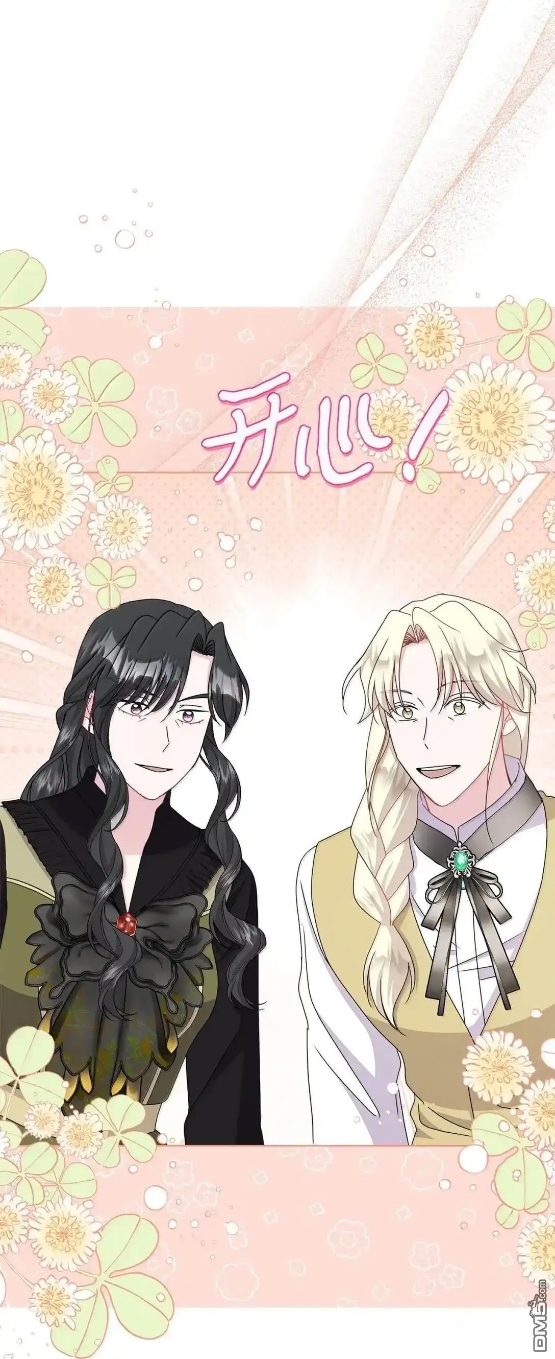 《比想像中还要喜欢！》第46话 第4页