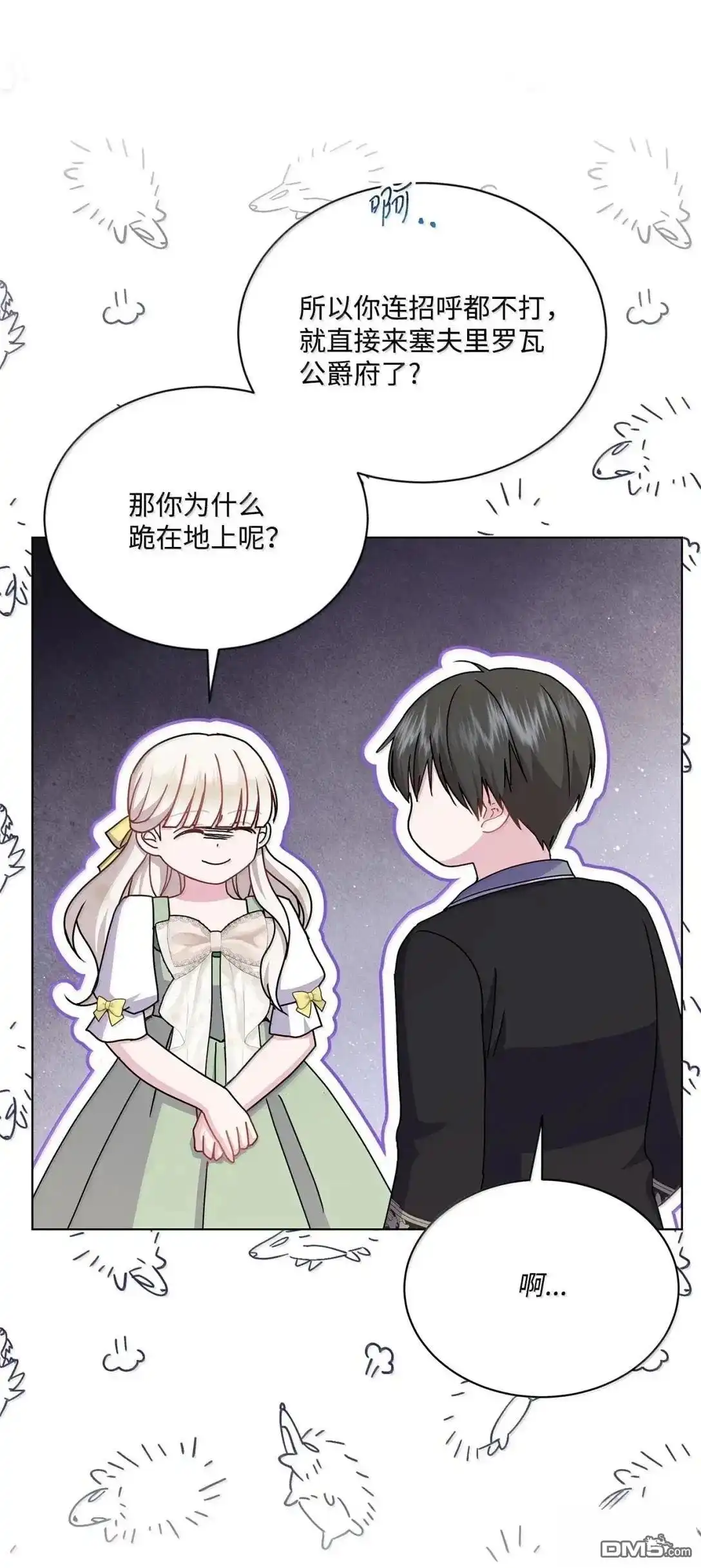 《比想像中还要喜欢！》第46话 第41页