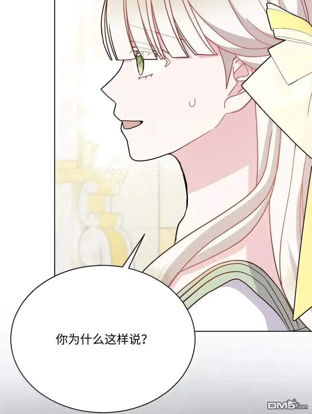 《比想像中还要喜欢！》第46话 第93页