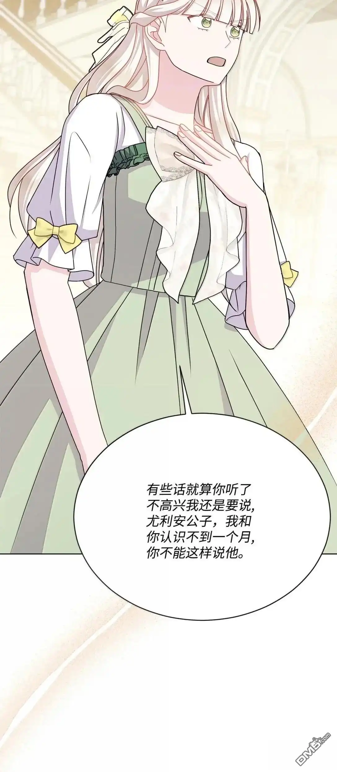《比想像中还要喜欢！》第46话 第70页