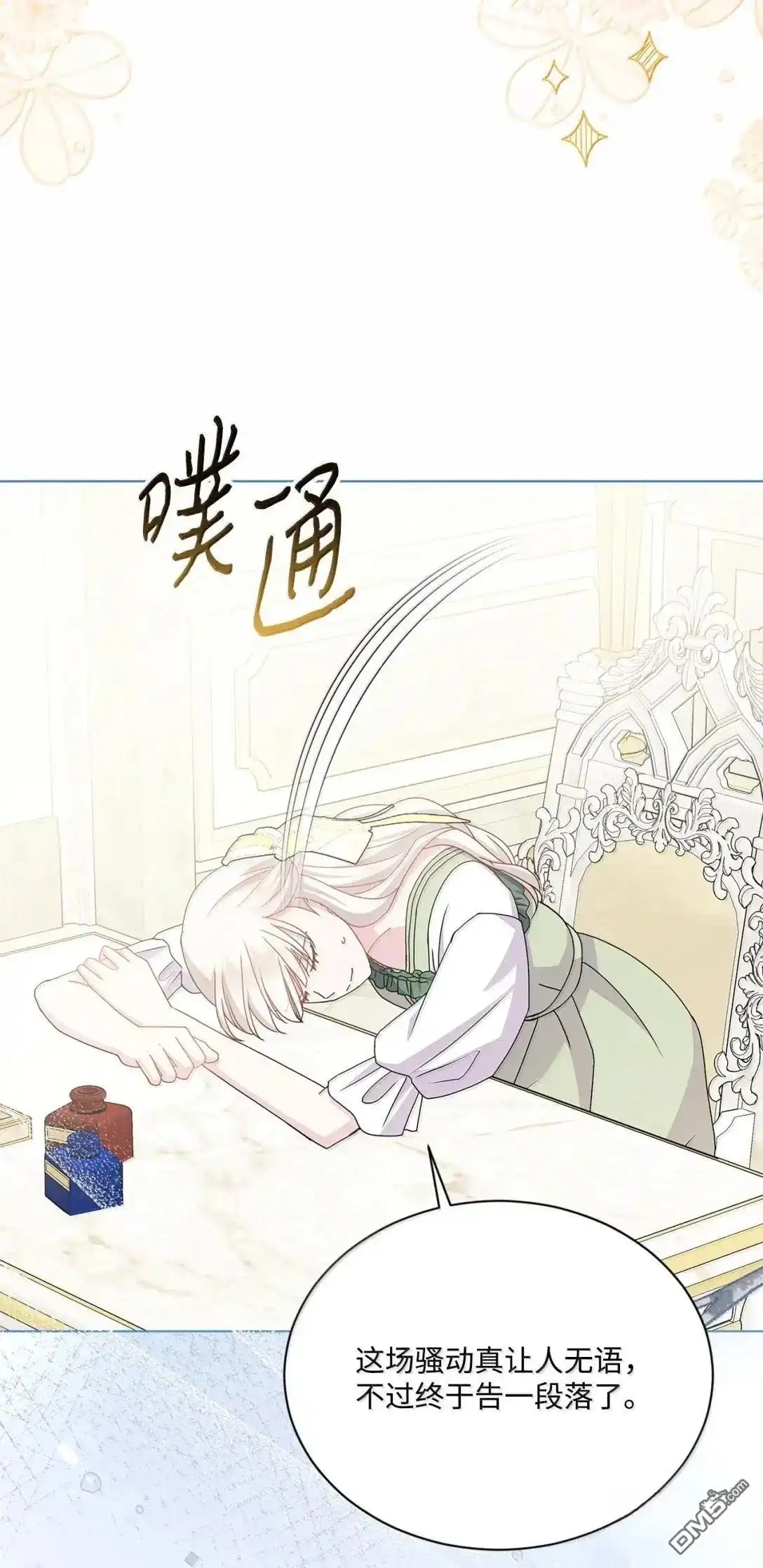 《比想像中还要喜欢！》第46话 第18页