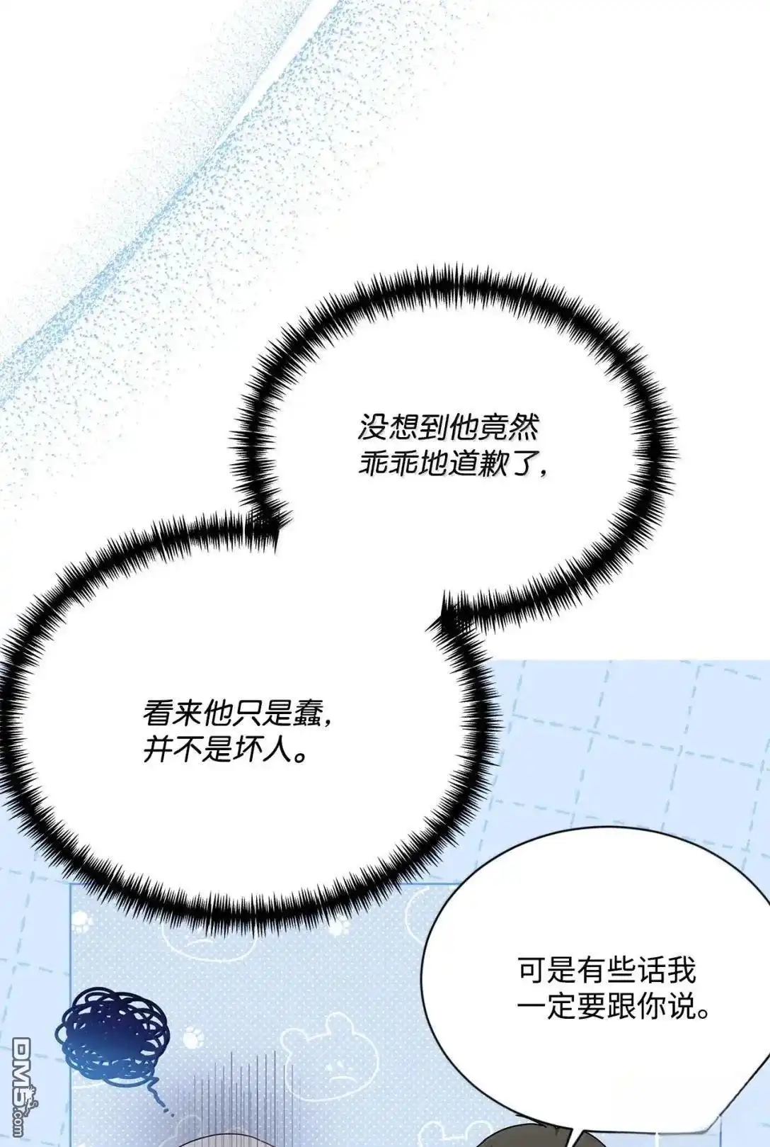 《比想像中还要喜欢！》第46话 第76页