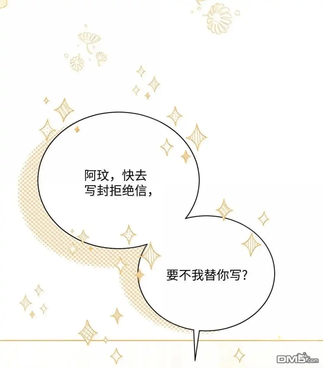 《比想像中还要喜欢！》第46话 第12页