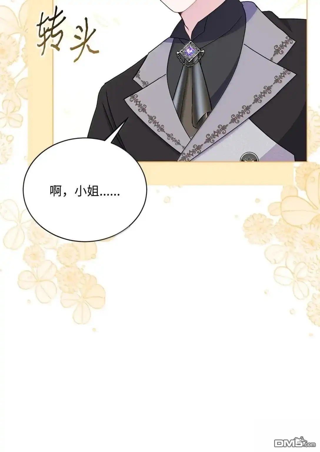 《比想像中还要喜欢！》第46话 第59页