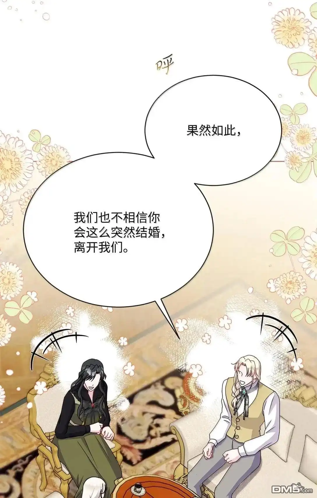《比想像中还要喜欢！》第46话 第5页