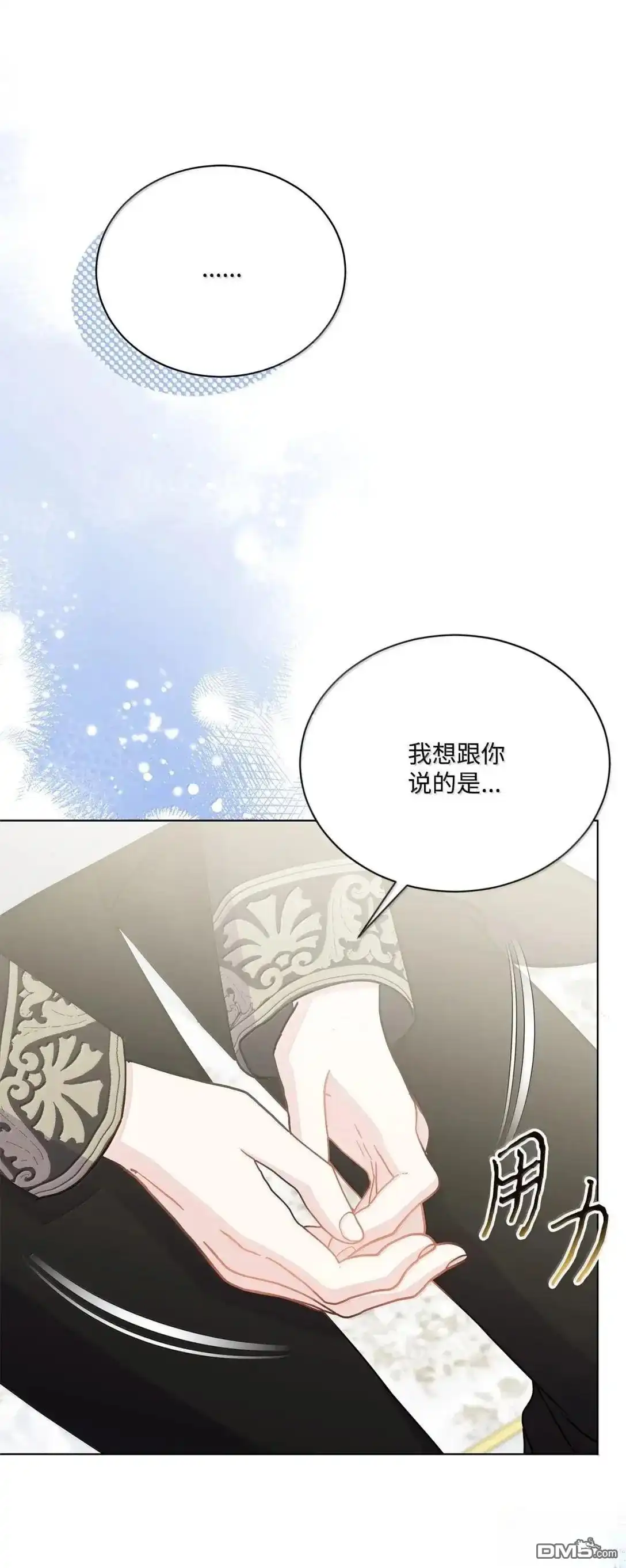 《比想像中还要喜欢！》第46话 第89页
