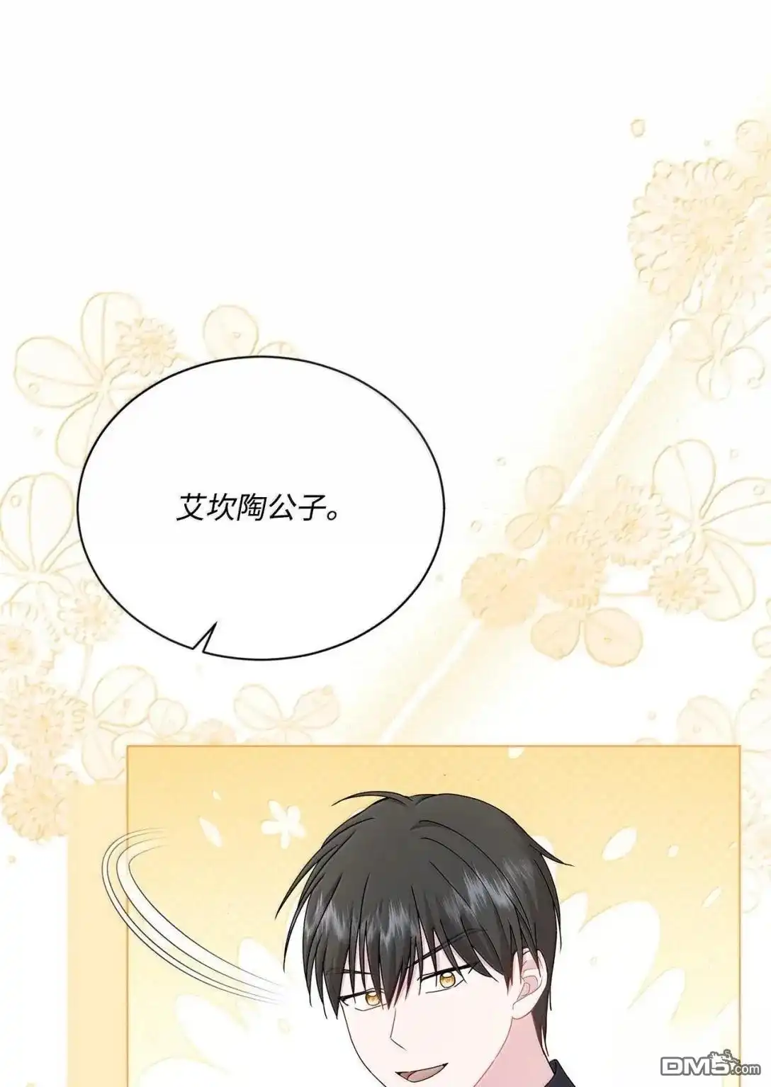 《比想像中还要喜欢！》第46话 第58页