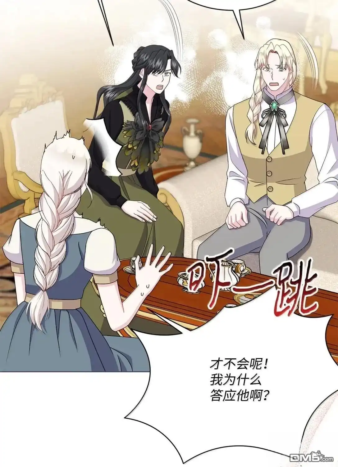 《比想像中还要喜欢！》第46话 第3页