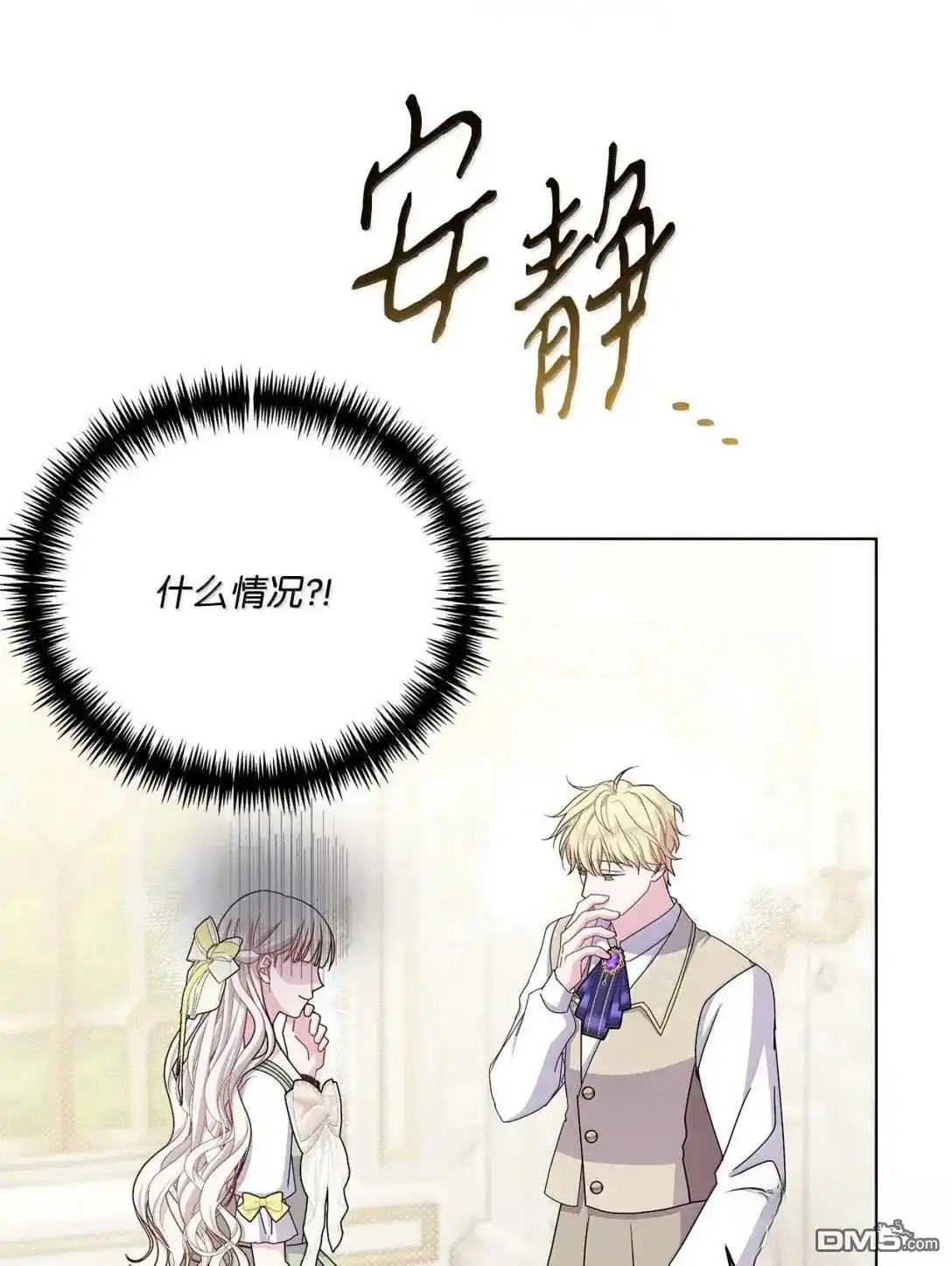《比想像中还要喜欢！》第47话 第53页