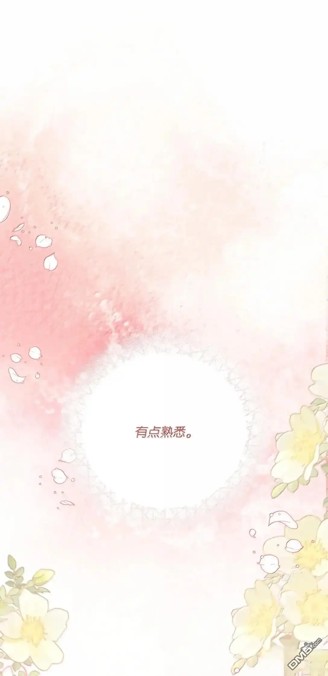 《比想像中还要喜欢！》第47话 第21页