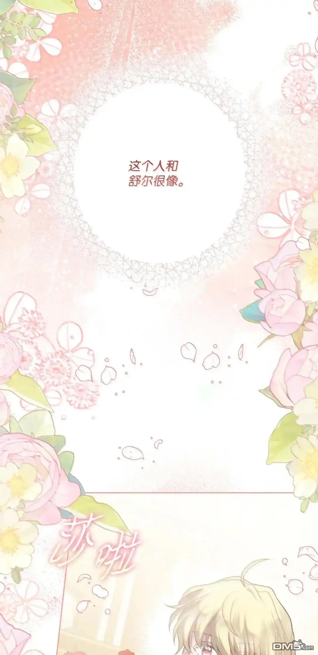 《比想像中还要喜欢！》第47话 第23页