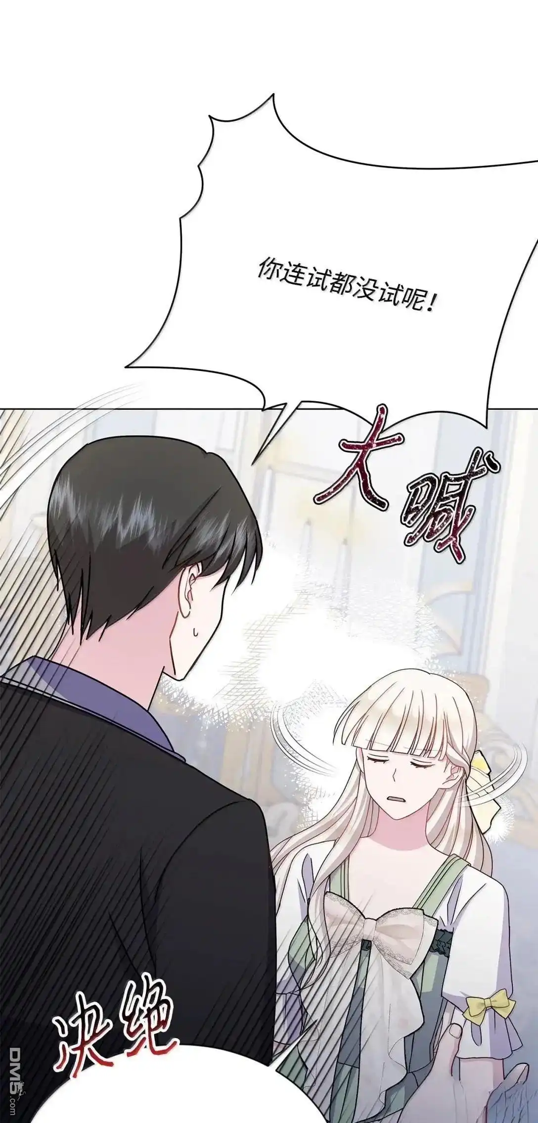 《比想像中还要喜欢！》第47话 第37页