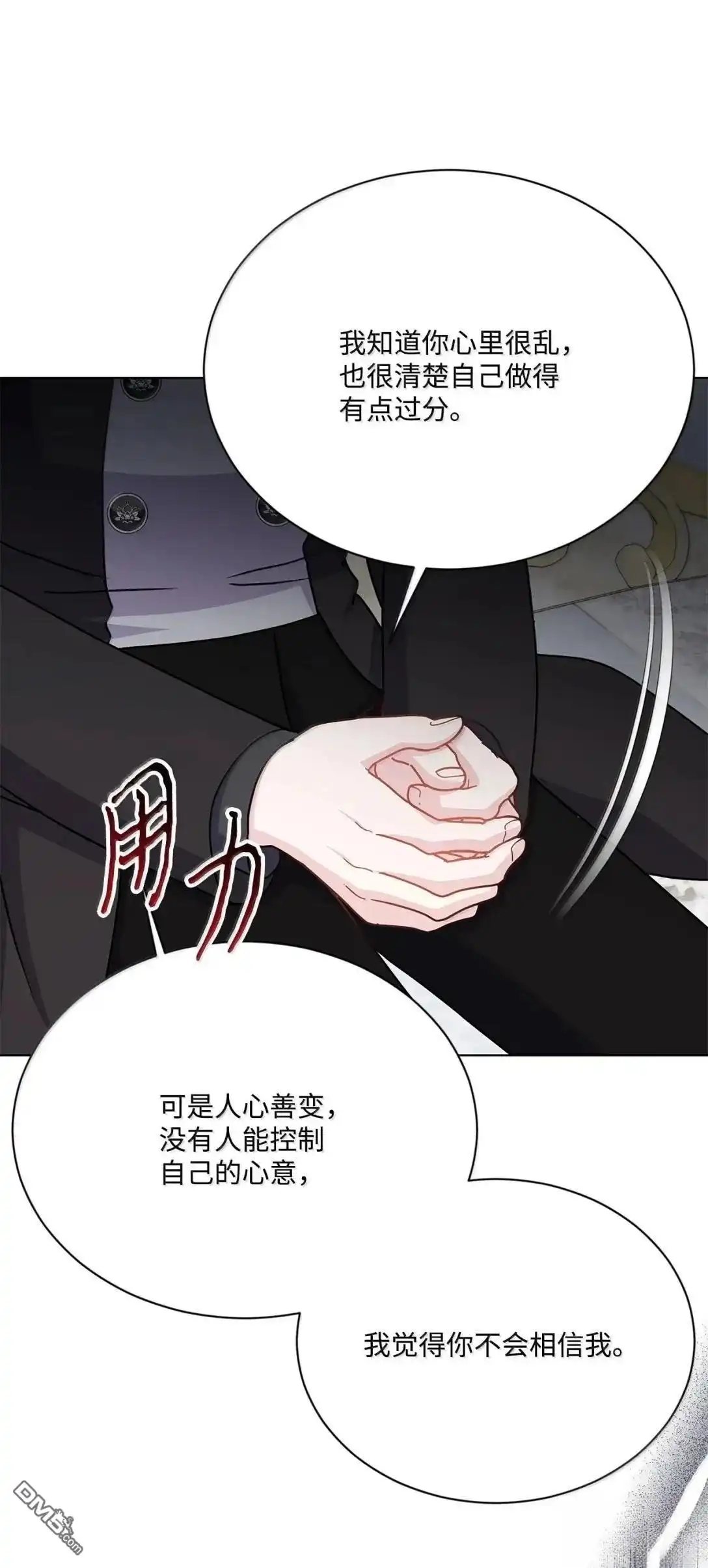 《比想像中还要喜欢！》第47话 第15页