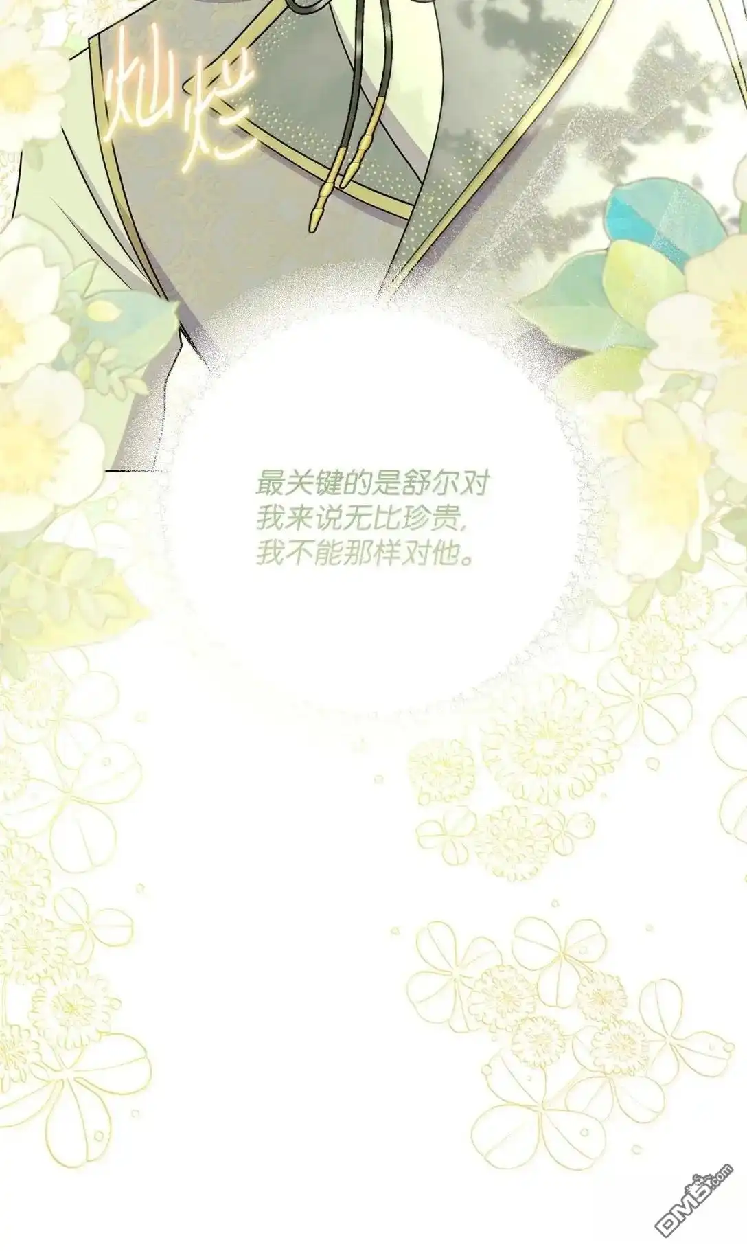 《比想像中还要喜欢！》第47话 第70页