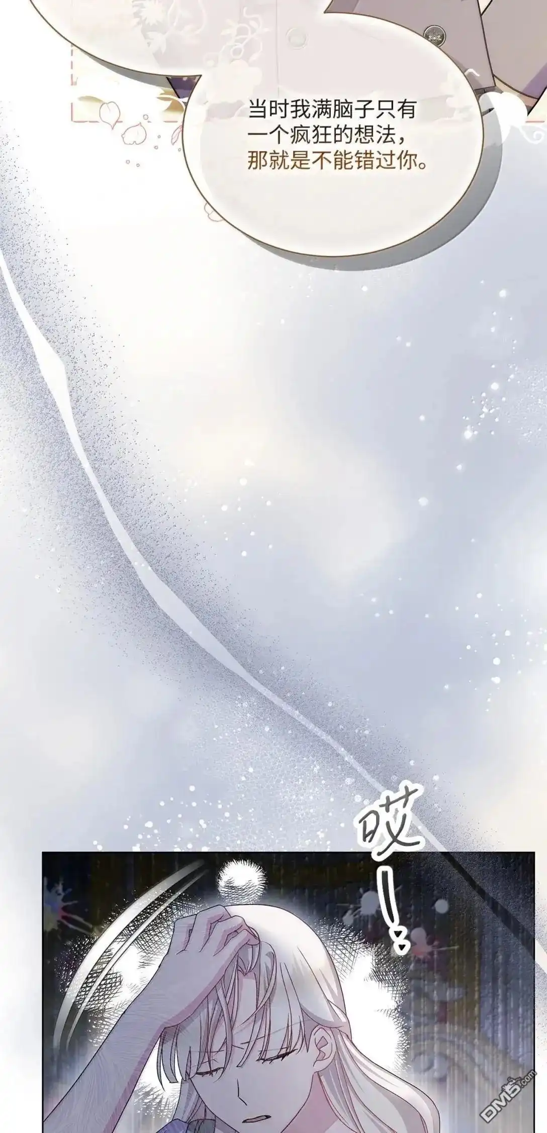 《比想像中还要喜欢！》第47话 第4页