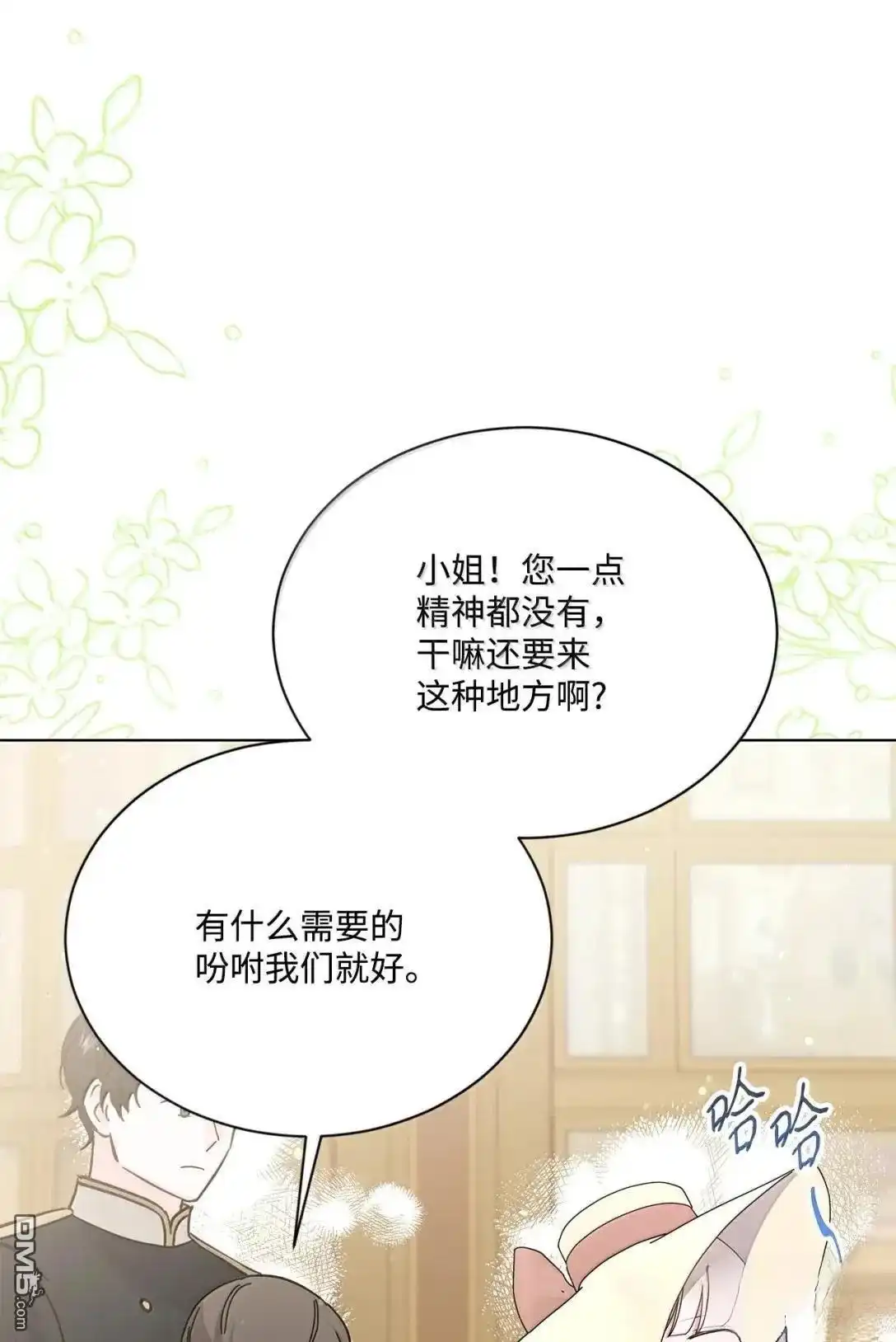 《比想像中还要喜欢！》第47话 第82页