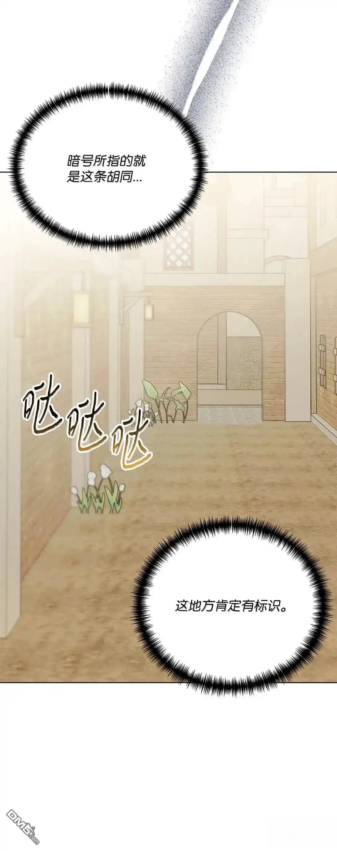 《比想像中还要喜欢！》第47话 第93页
