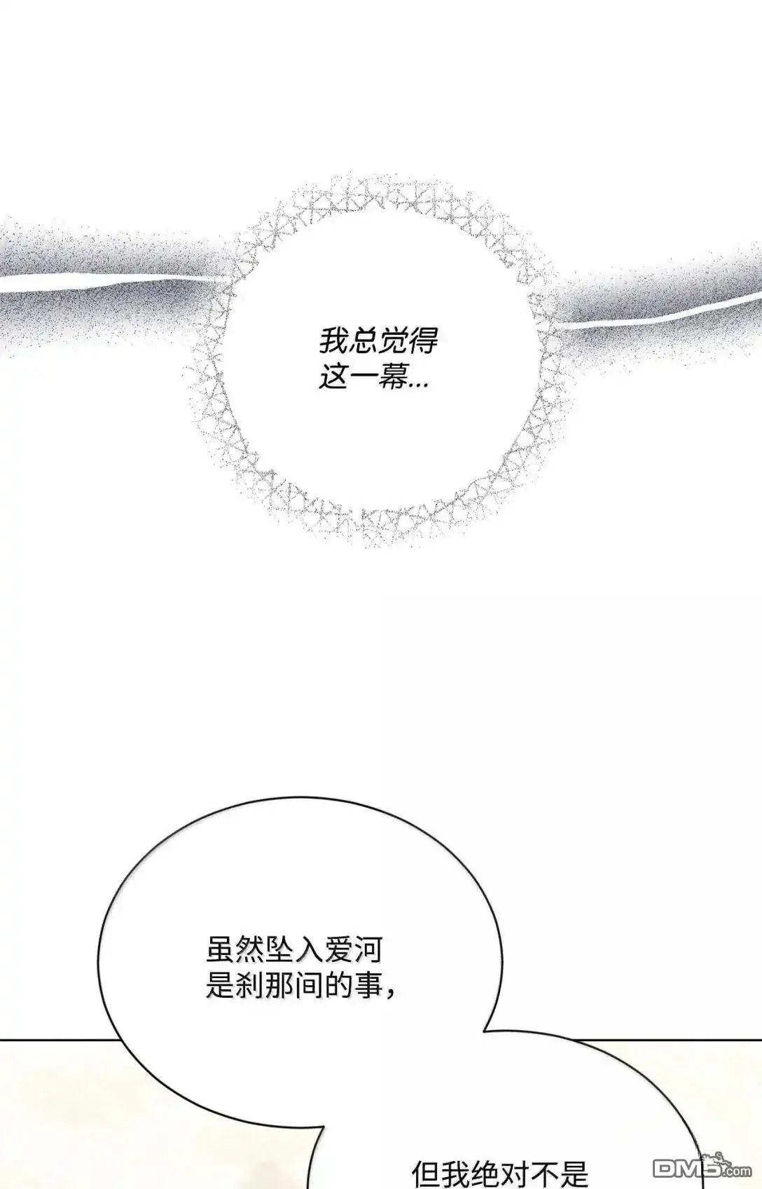 《比想像中还要喜欢！》第47话 第18页