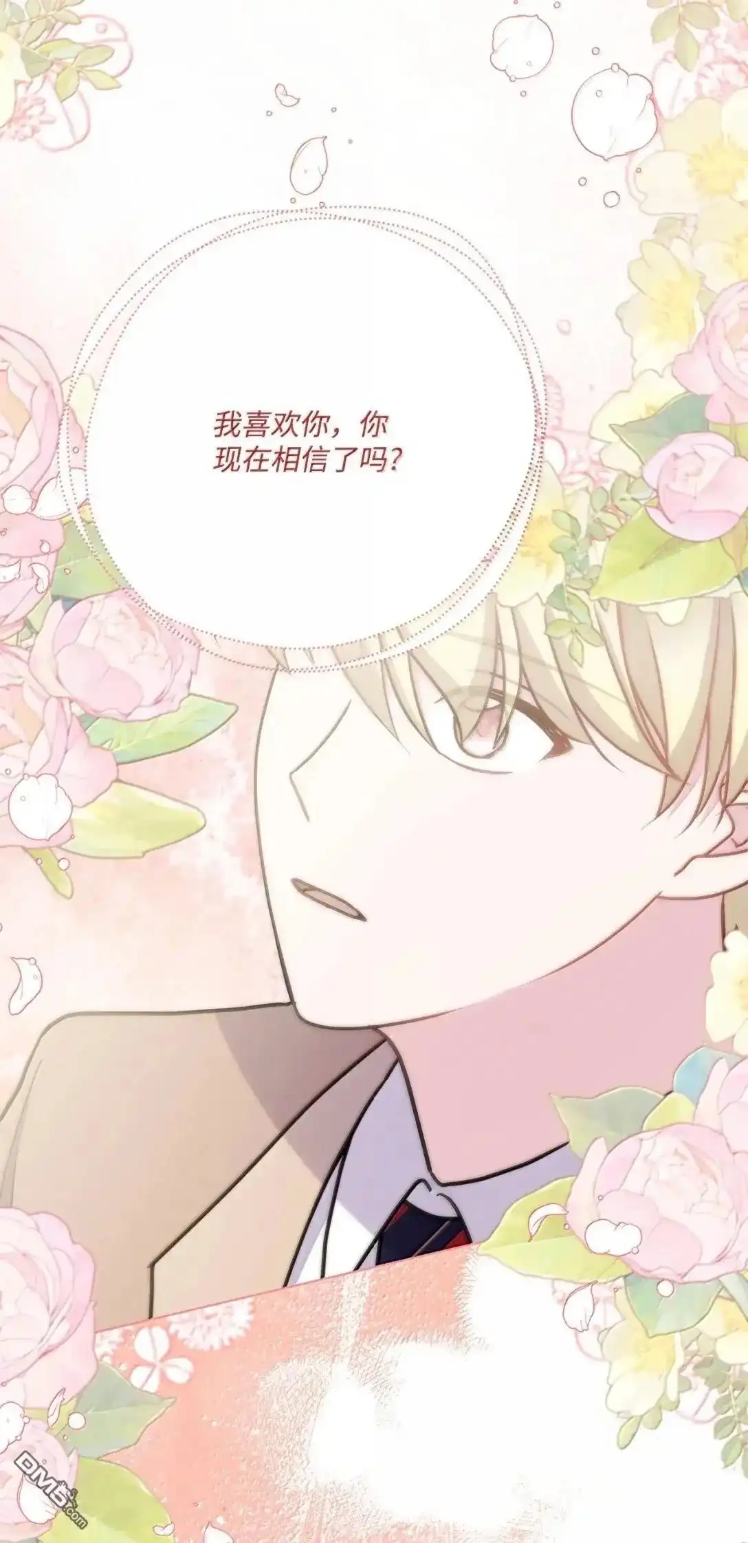 《比想像中还要喜欢！》第47话 第22页