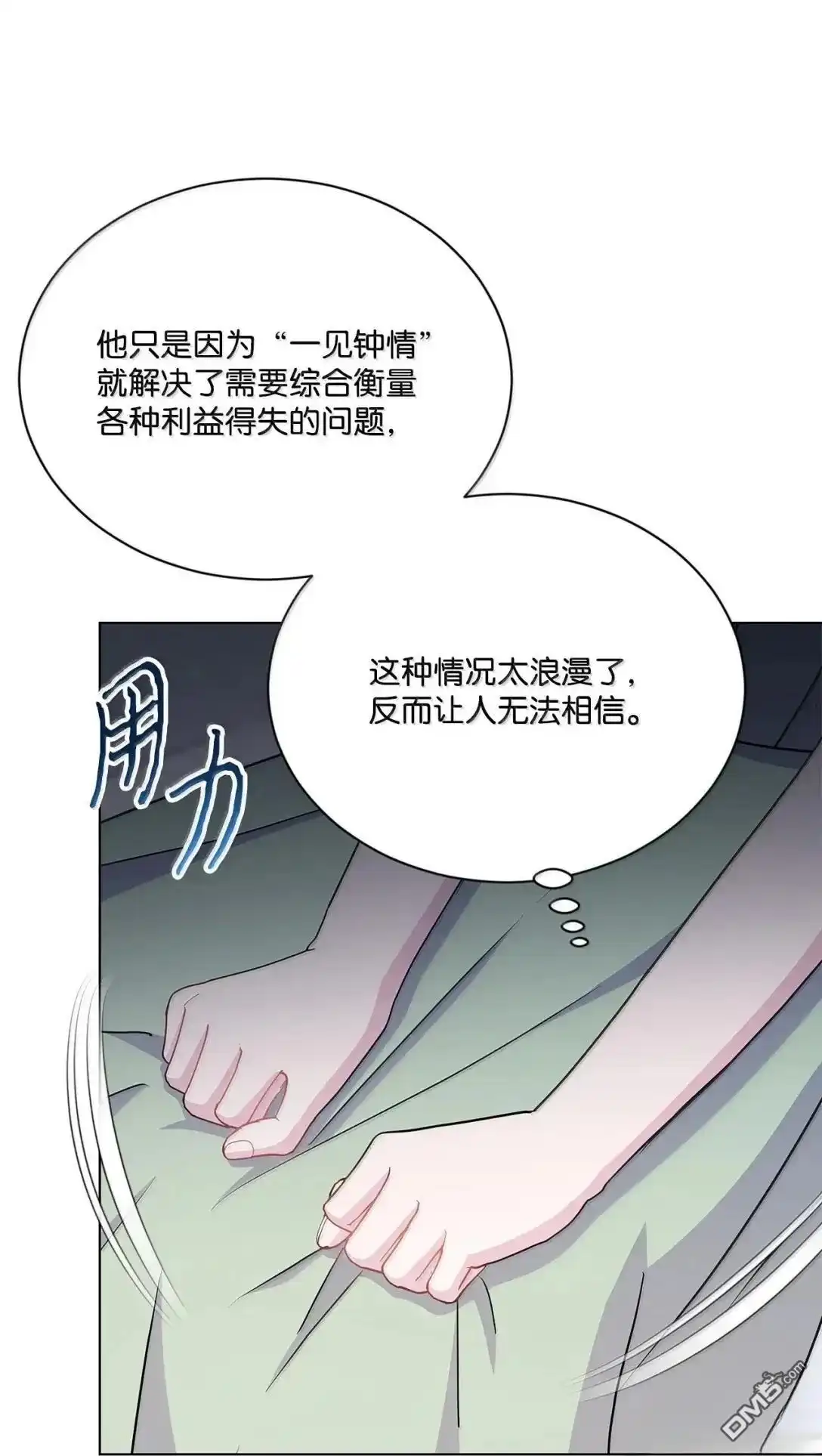《比想像中还要喜欢！》第47话 第9页