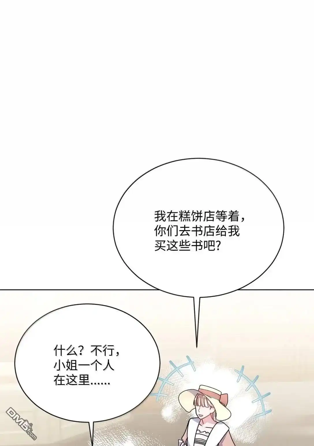 《比想像中还要喜欢！》第47话 第88页