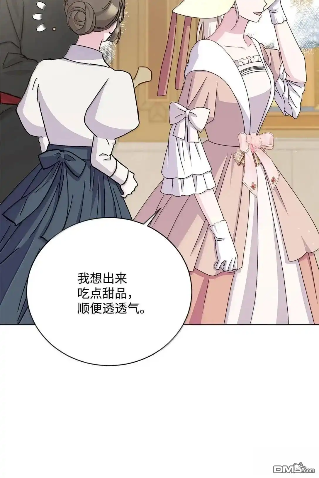 《比想像中还要喜欢！》第47话 第83页
