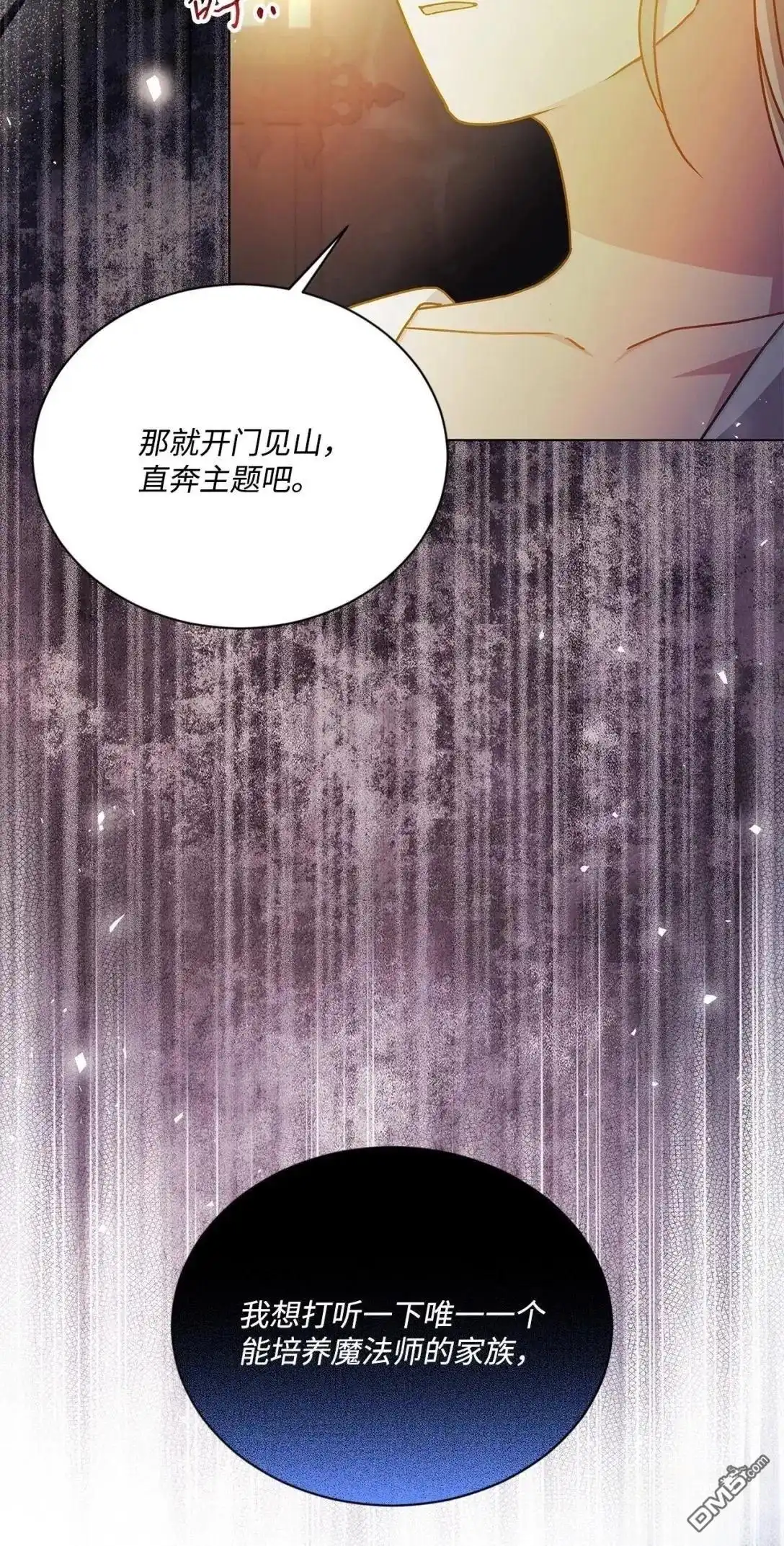 《比想像中还要喜欢！》第47话 第106页