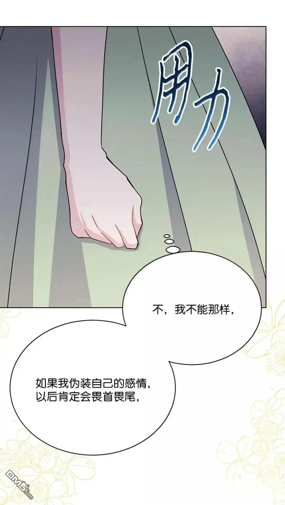 《比想像中还要喜欢！》第47话 第68页