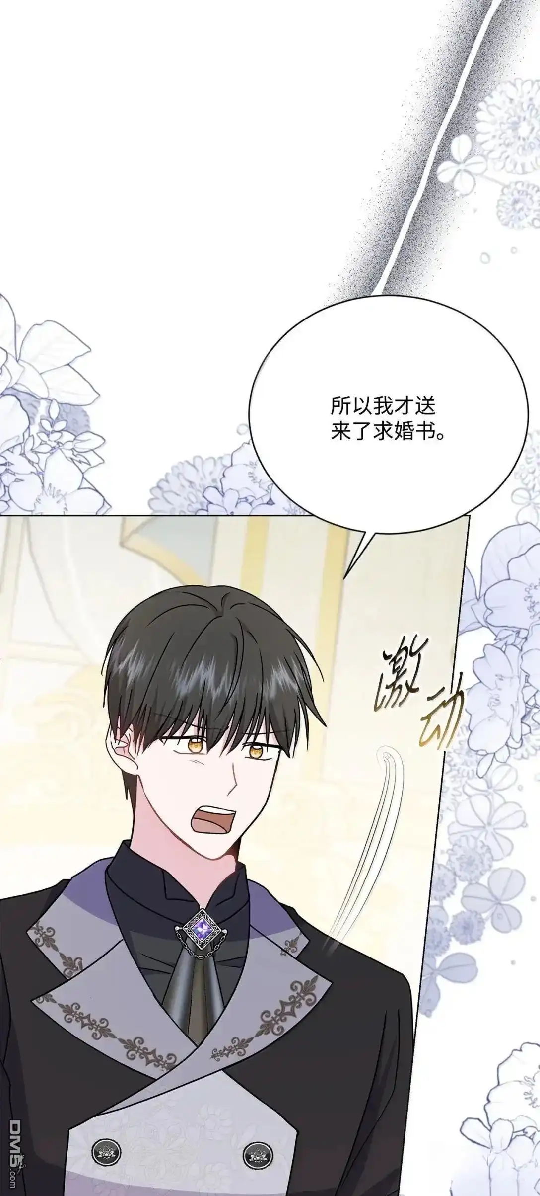 《比想像中还要喜欢！》第47话 第16页