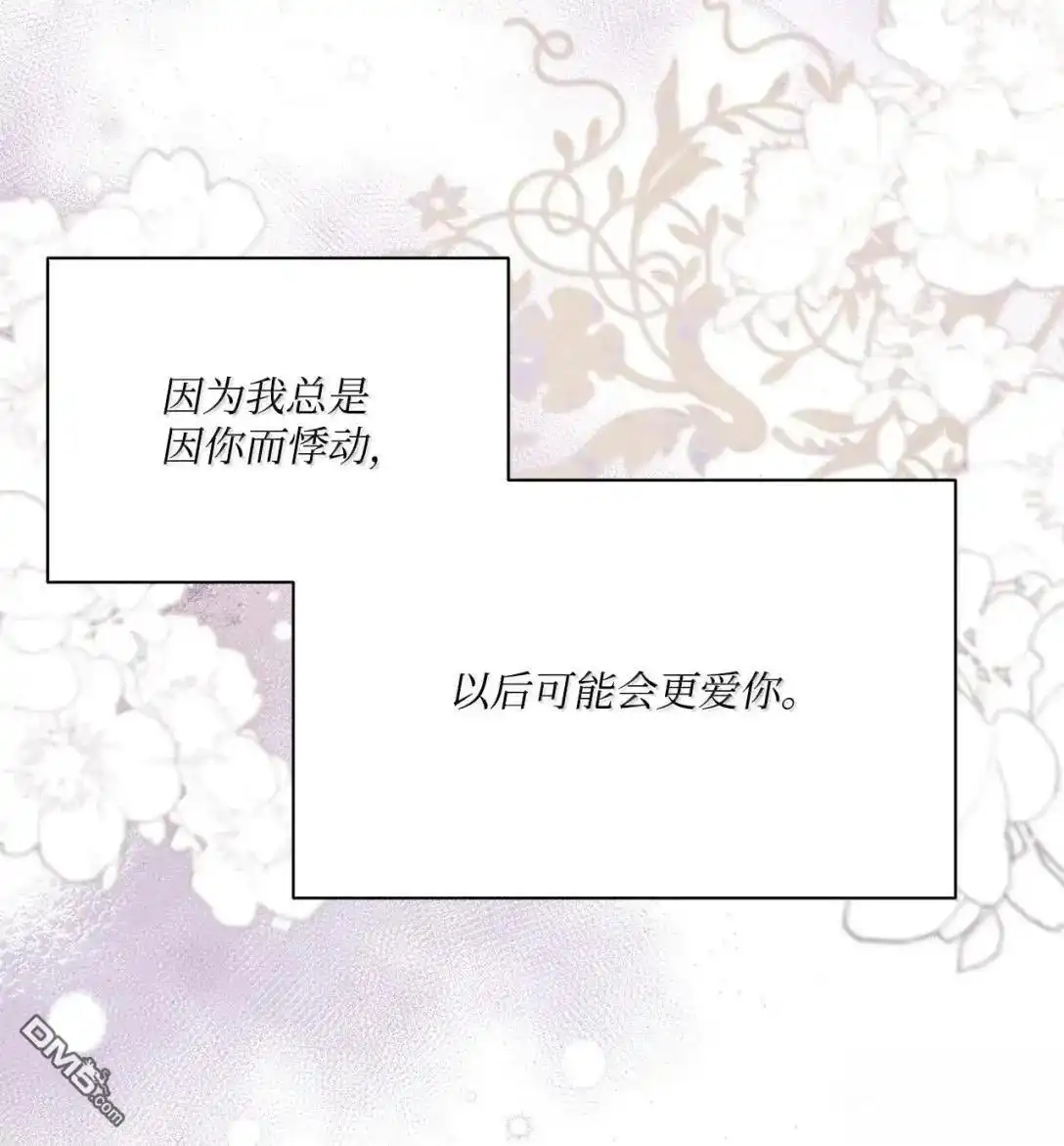 《比想像中还要喜欢！》第47话 第66页