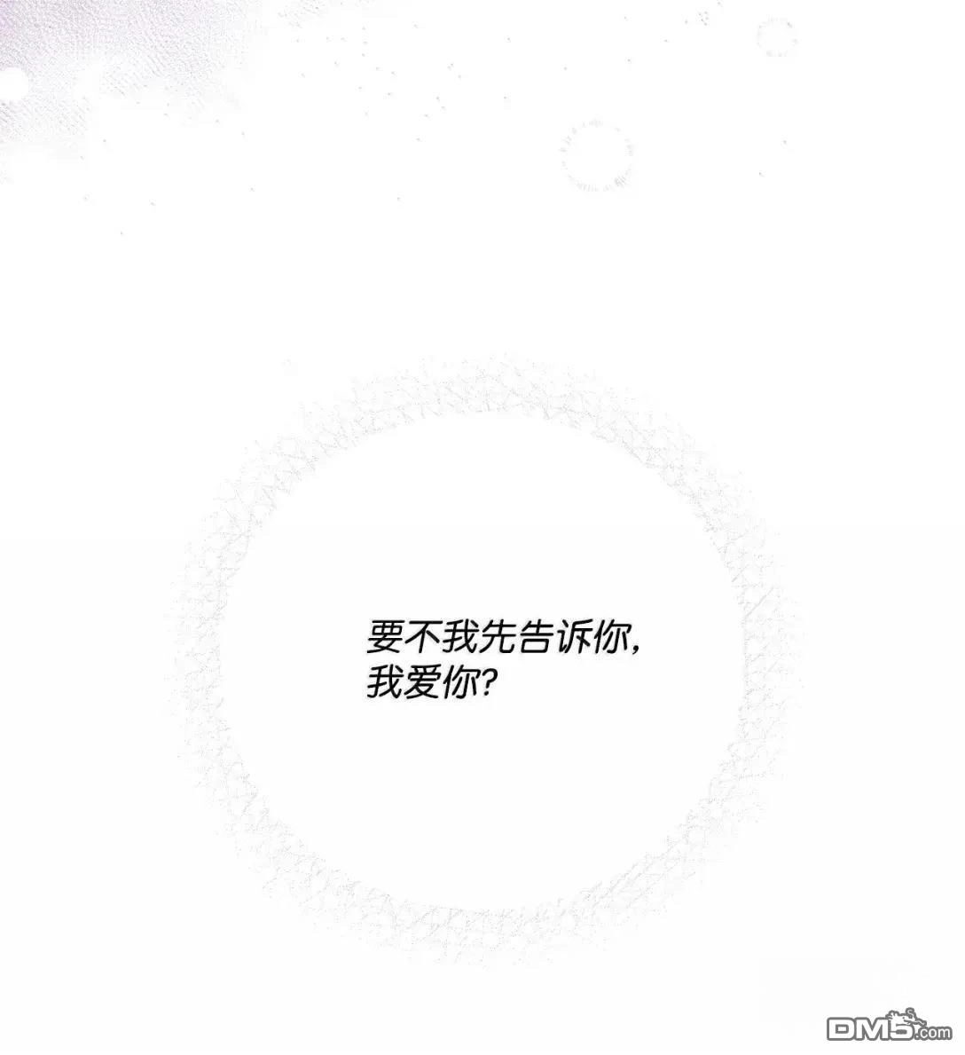 《比想像中还要喜欢！》第47话 第67页