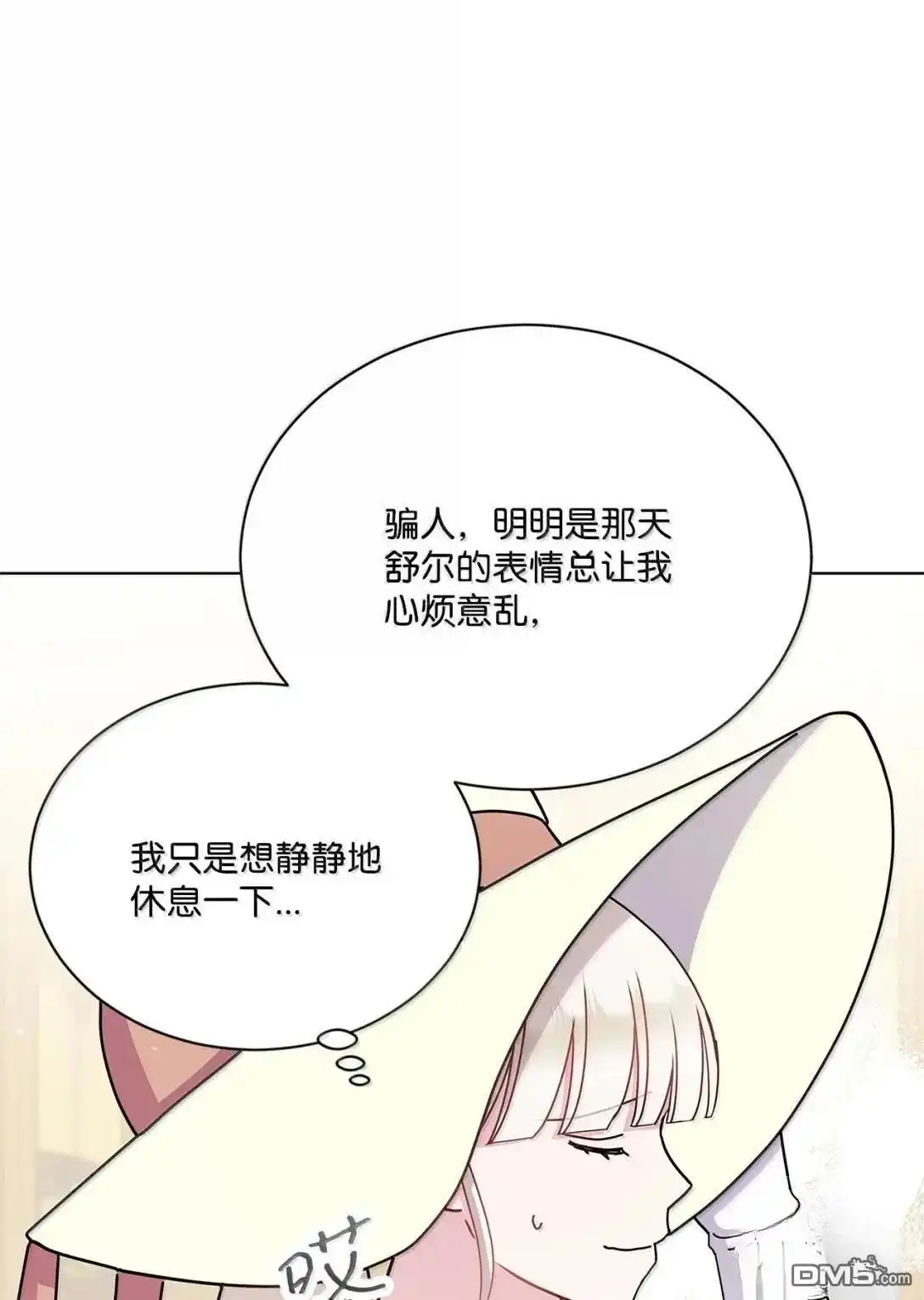 《比想像中还要喜欢！》第47话 第84页
